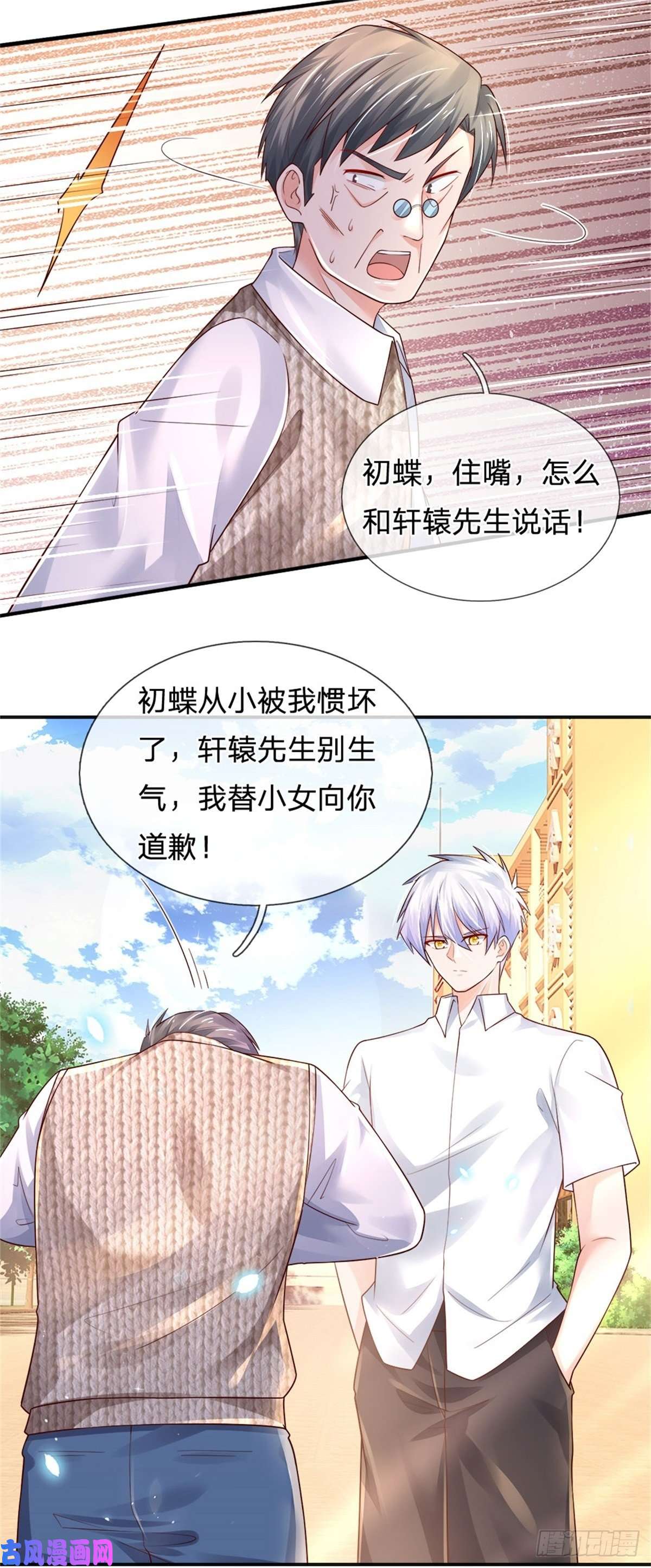 炼体十万层：我养的狗都是大帝第75话 苦苦相求