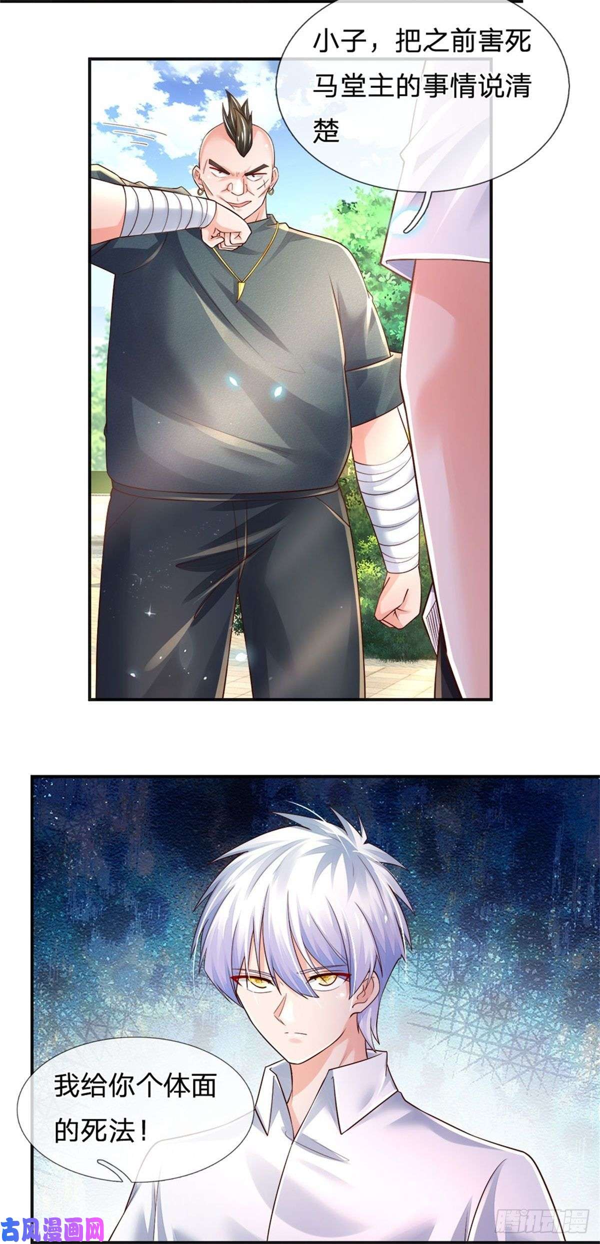 炼体十万层：我养的狗都是大帝第79话 与虎谋皮