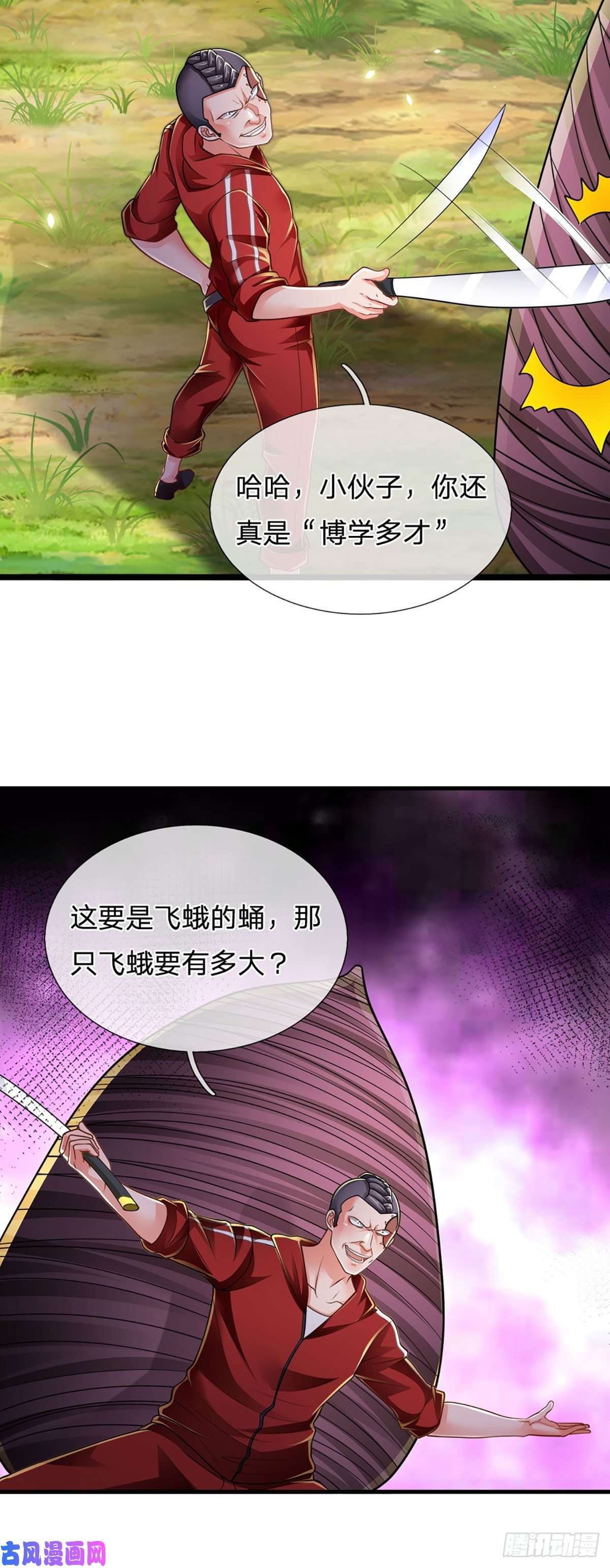 炼体十万层：我养的狗都是大帝第85话 飞蛾突袭