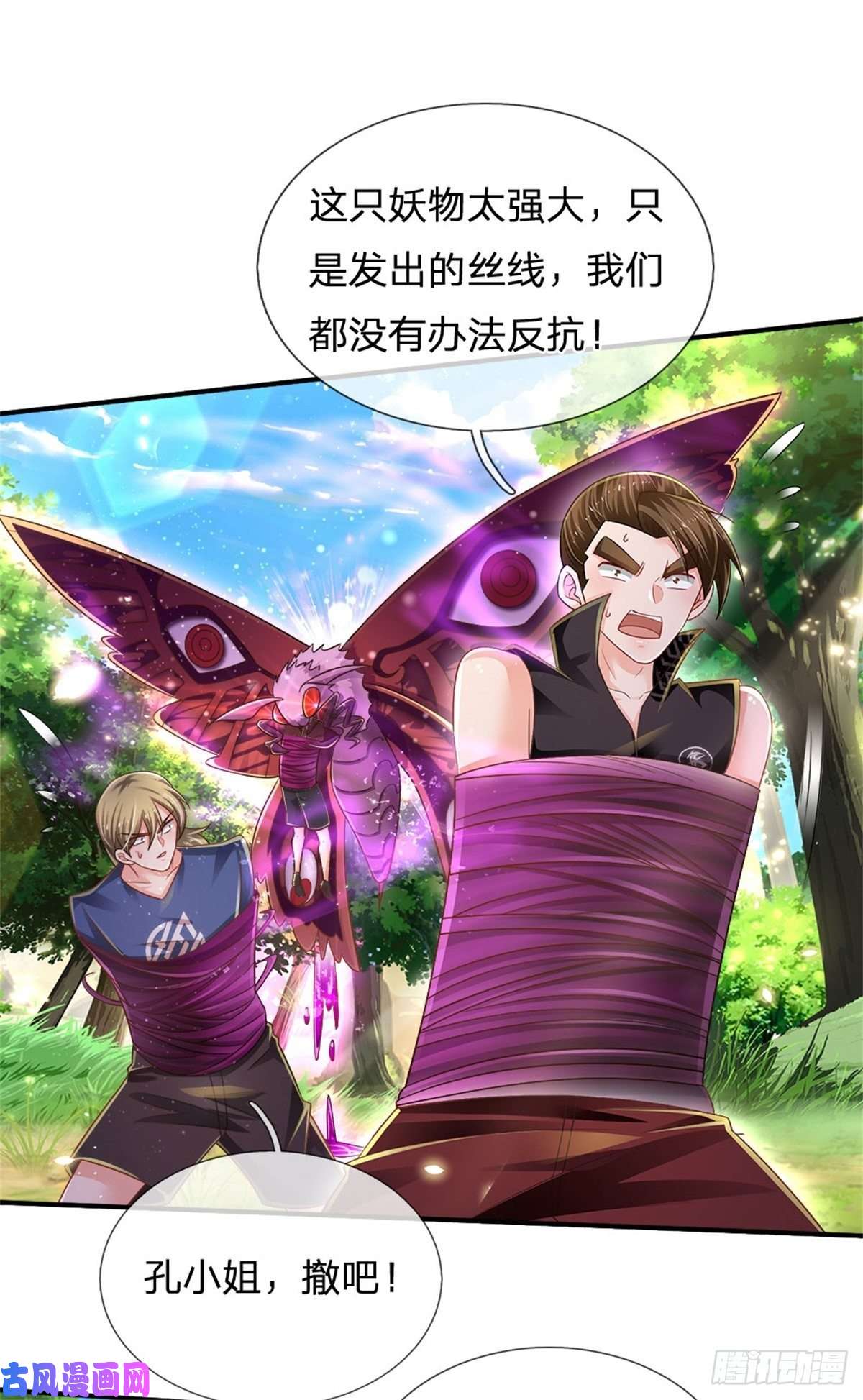 炼体十万层：我养的狗都是大帝第85话 飞蛾突袭