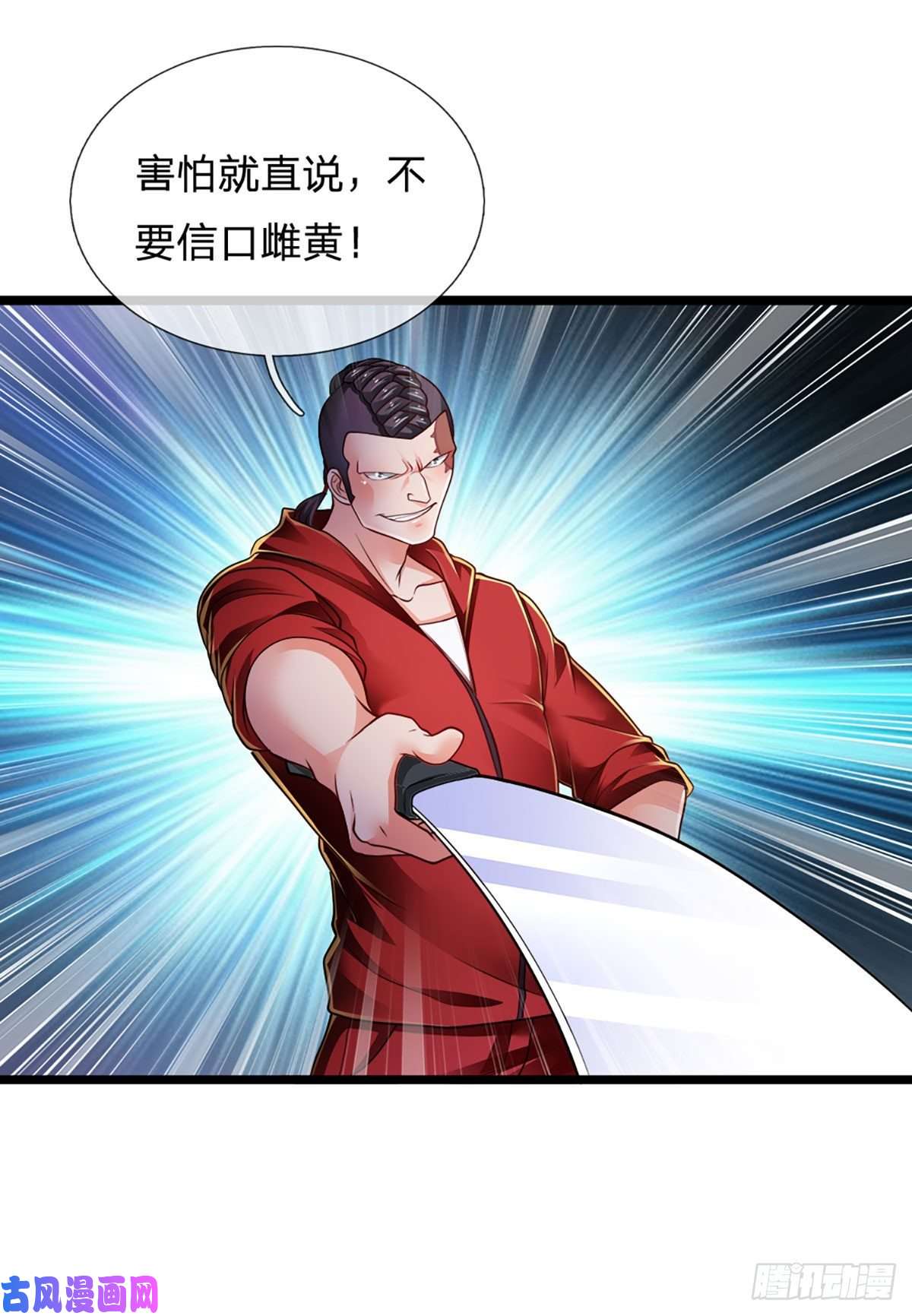 炼体十万层：我养的狗都是大帝第85话 飞蛾突袭