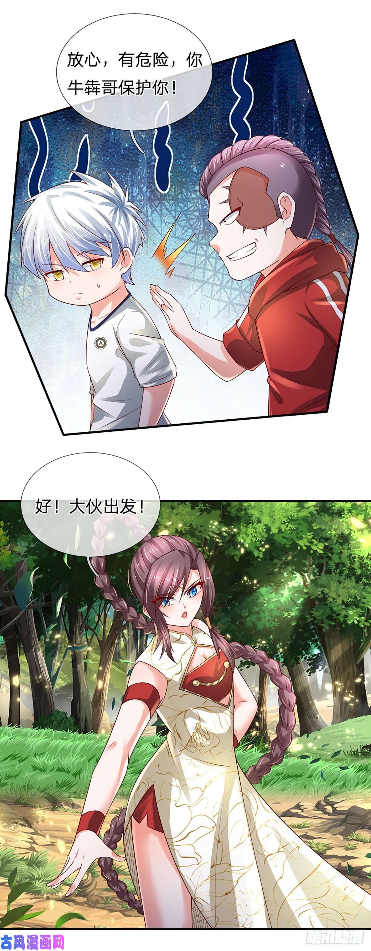 炼体十万层：我养的狗都是大帝第87话 妖兽突袭