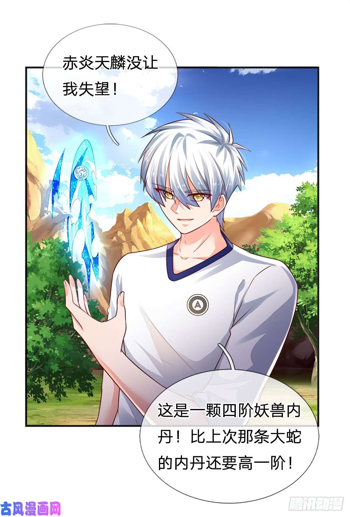 炼体十万层：我养的狗都是大帝第92话 脱险