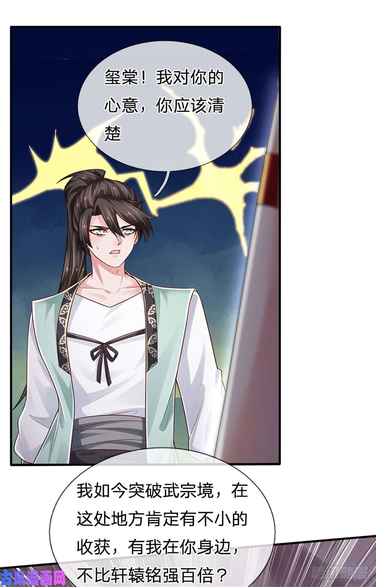 炼体十万层：我养的狗都是大帝第96话 内有乾坤