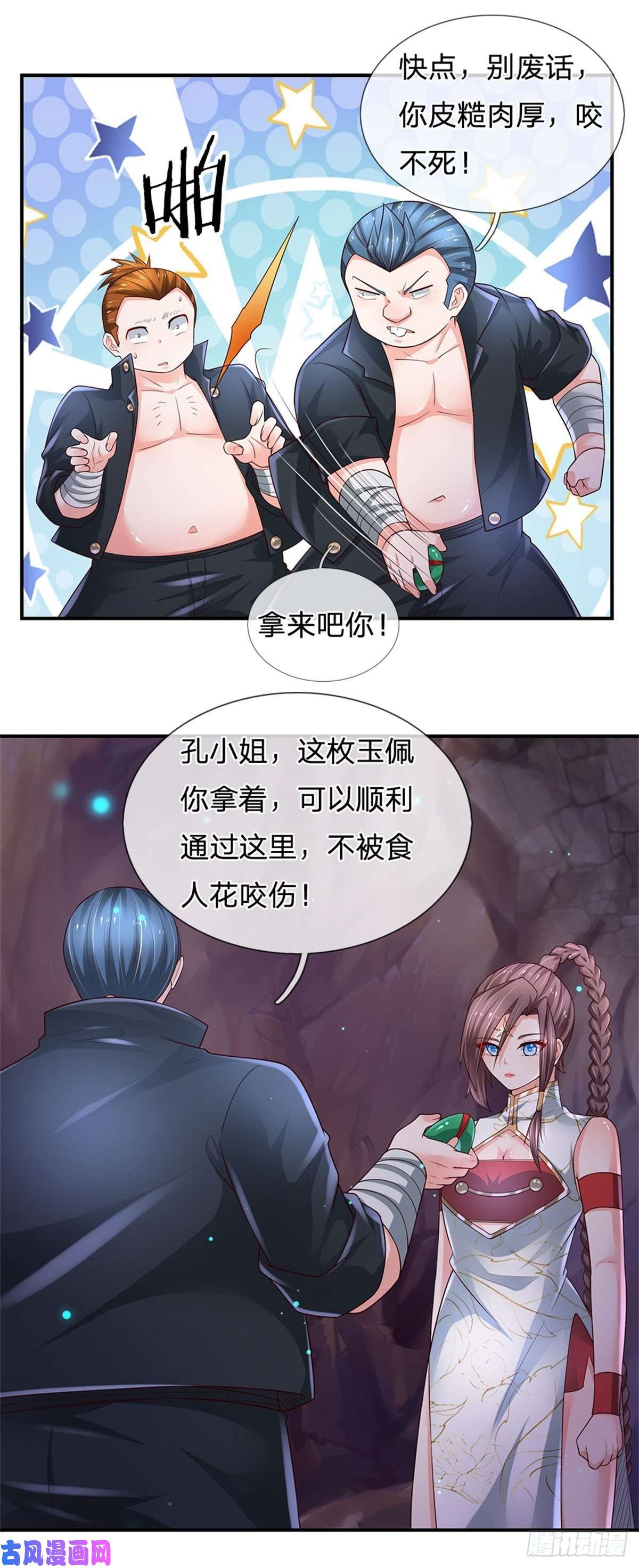 炼体十万层：我养的狗都是大帝第99话 拿来吧你