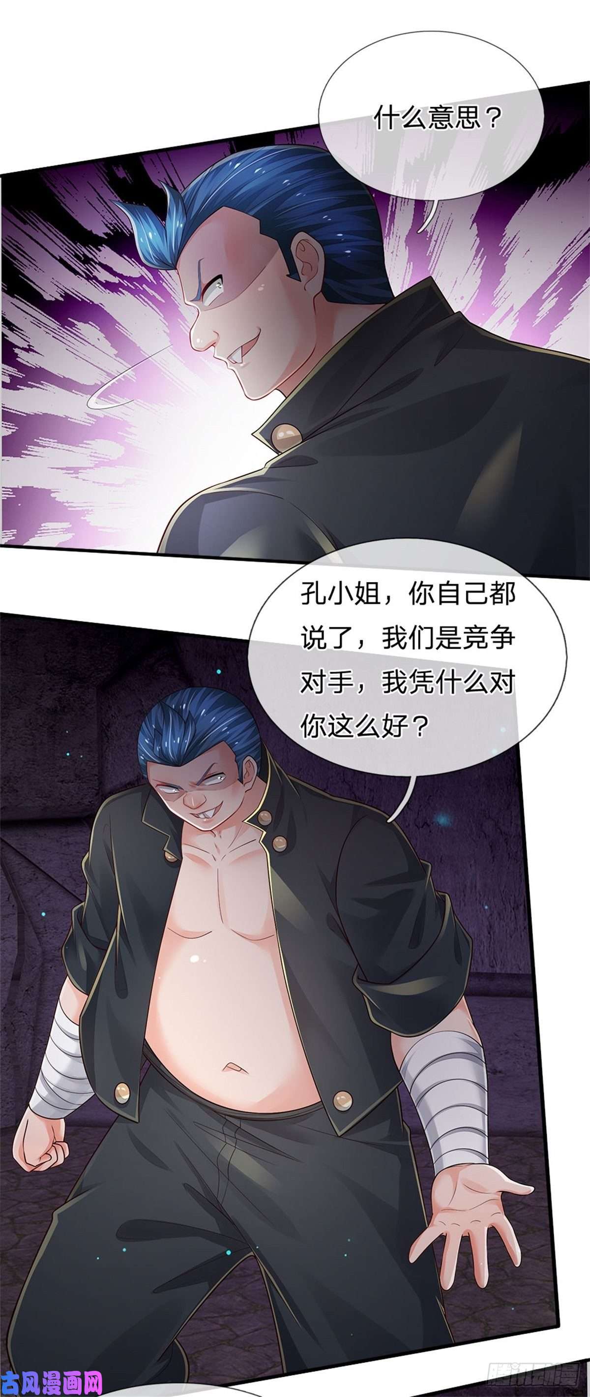 炼体十万层：我养的狗都是大帝第100话 陷入困境