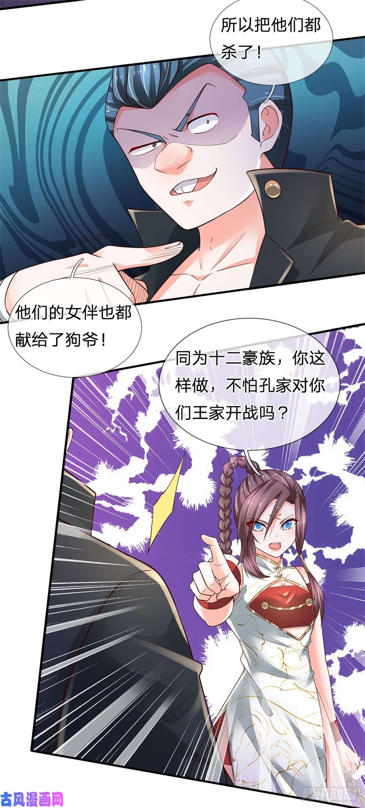 炼体十万层：我养的狗都是大帝第100话 陷入困境