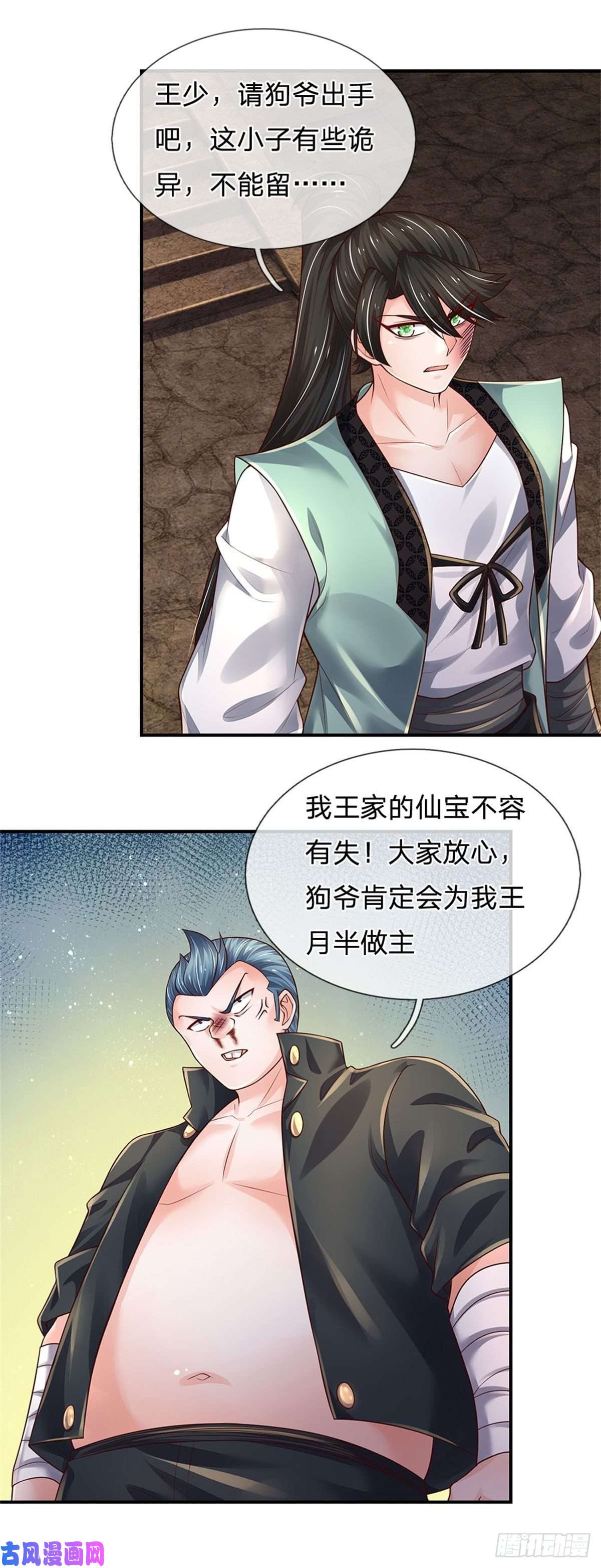 炼体十万层：我养的狗都是大帝第104话 没错，就是他