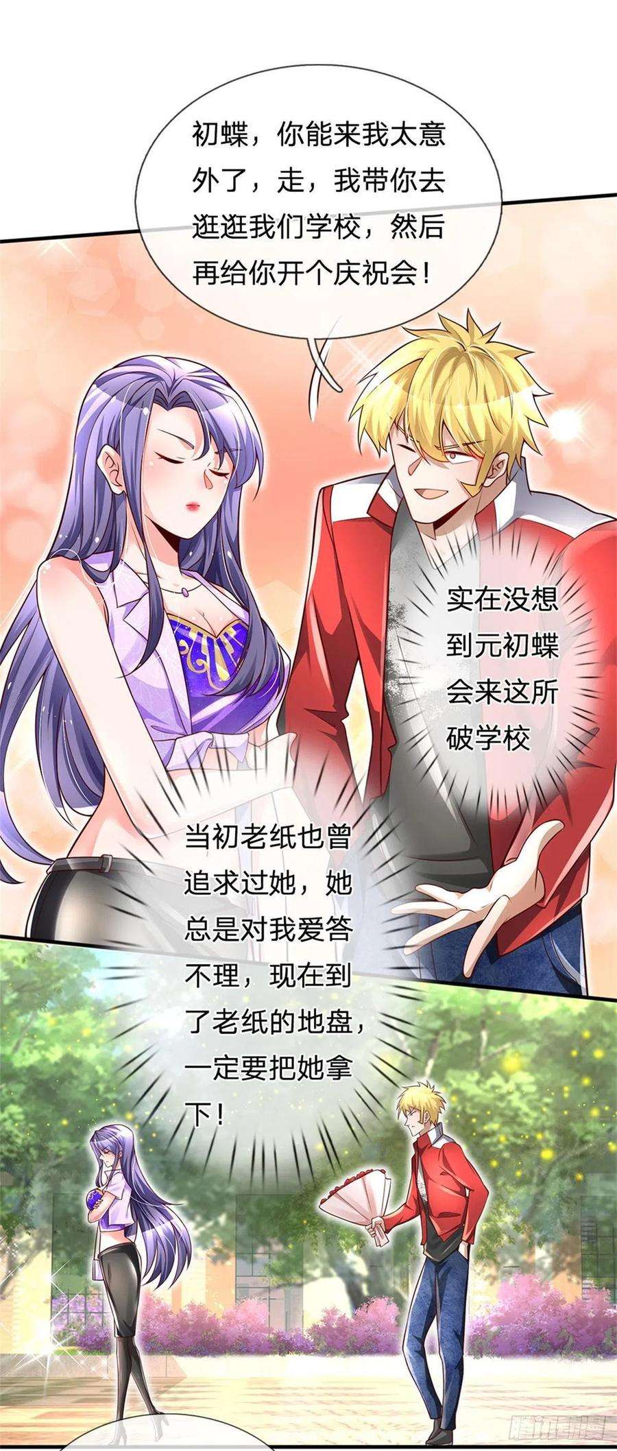 炼体十万层：我养的狗都是大帝6话 我们不熟，当众拒绝