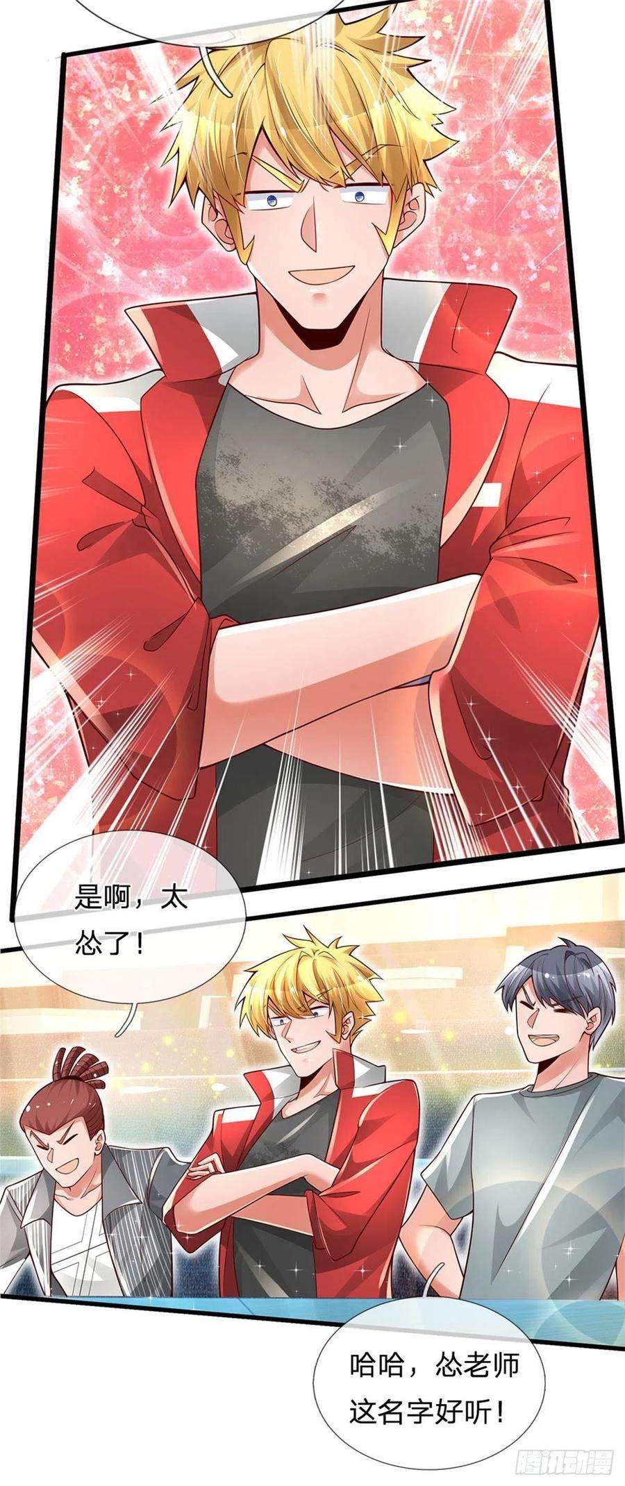 炼体十万层：我养的狗都是大帝7话 怂老师？