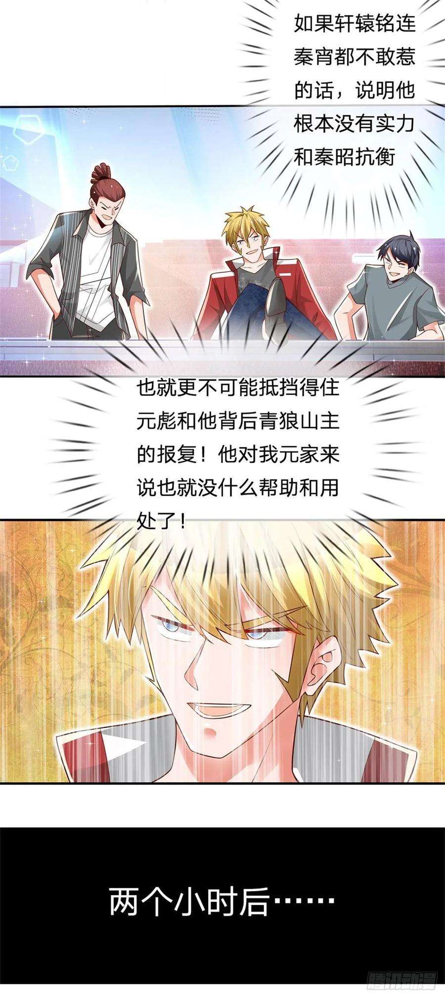 炼体十万层：我养的狗都是大帝7话 怂老师？