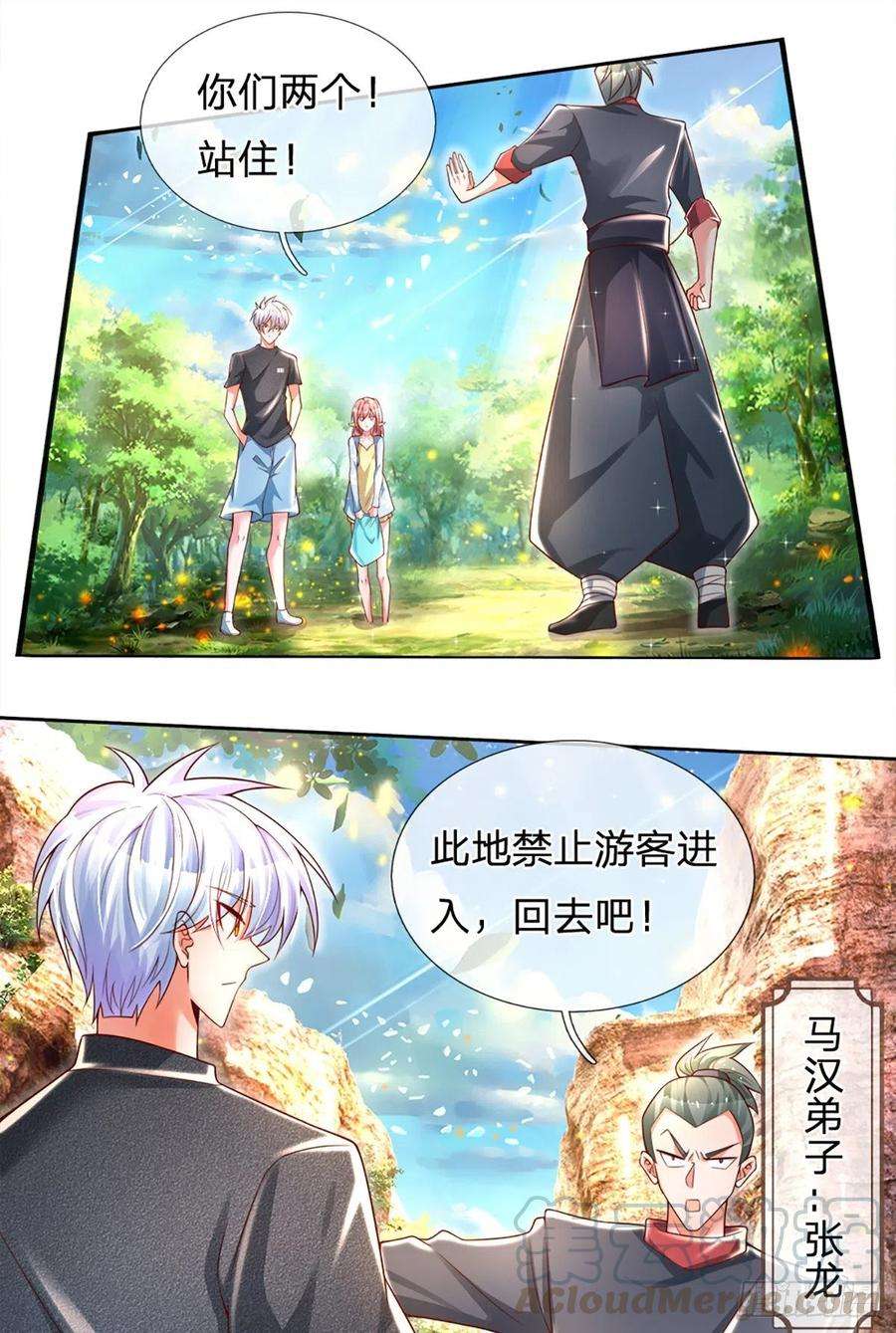 炼体十万层：我养的狗都是大帝18话 目标火灵芝
