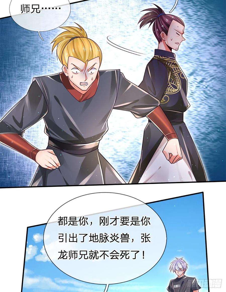 炼体十万层：我养的狗都是大帝20话 地脉炎兽