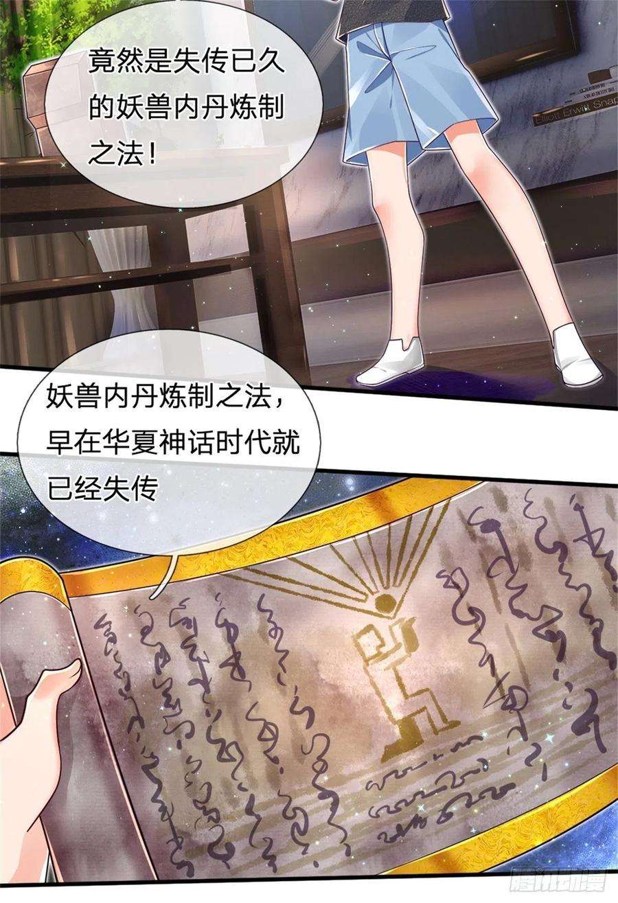 炼体十万层：我养的狗都是大帝31话 妖兽内丹炼制之法