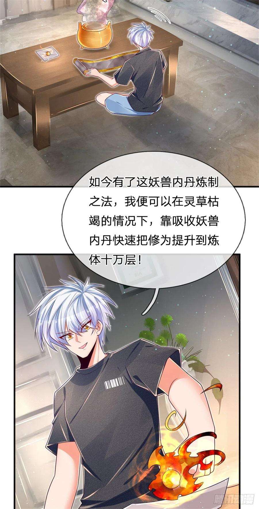 炼体十万层：我养的狗都是大帝31话 妖兽内丹炼制之法