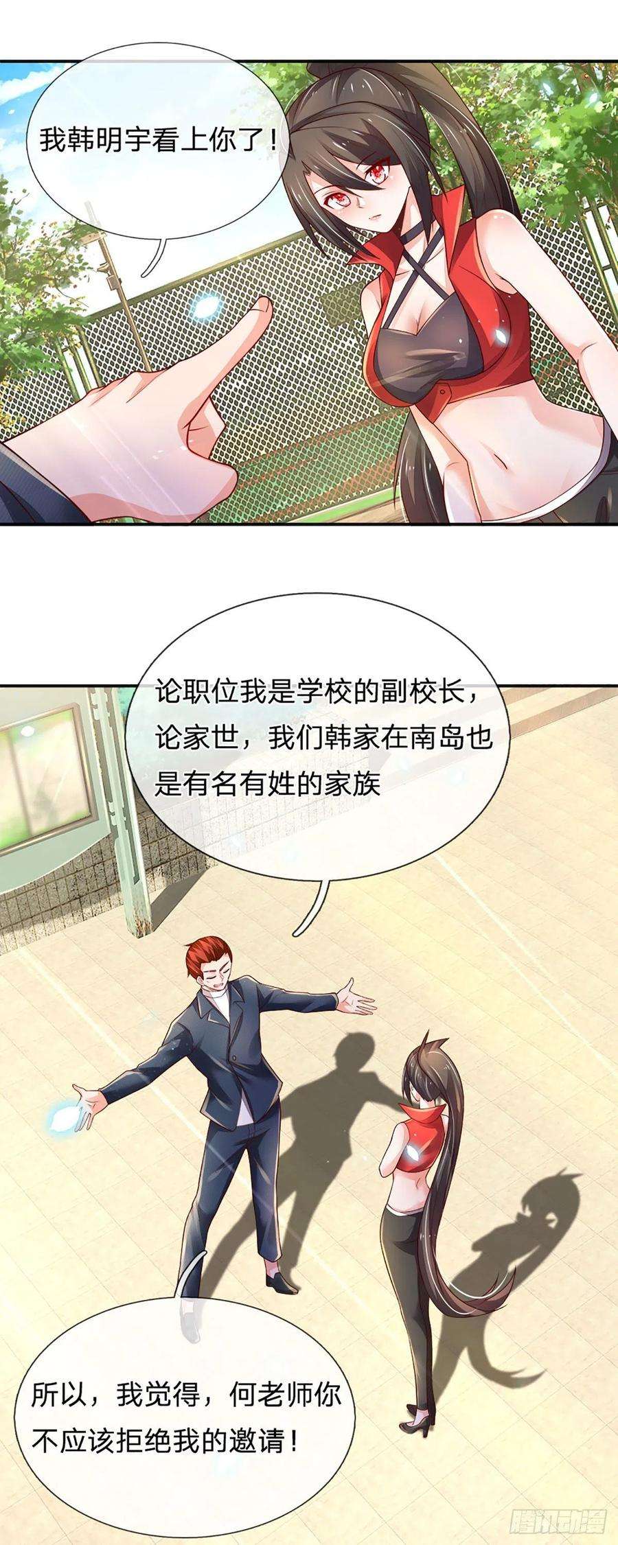 炼体十万层：我养的狗都是大帝39话 你就死了这条心吧
