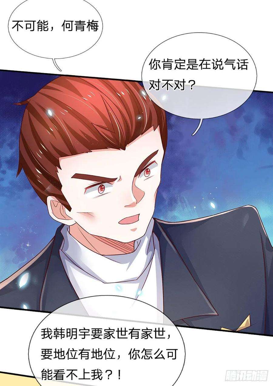 炼体十万层：我养的狗都是大帝39话 你就死了这条心吧