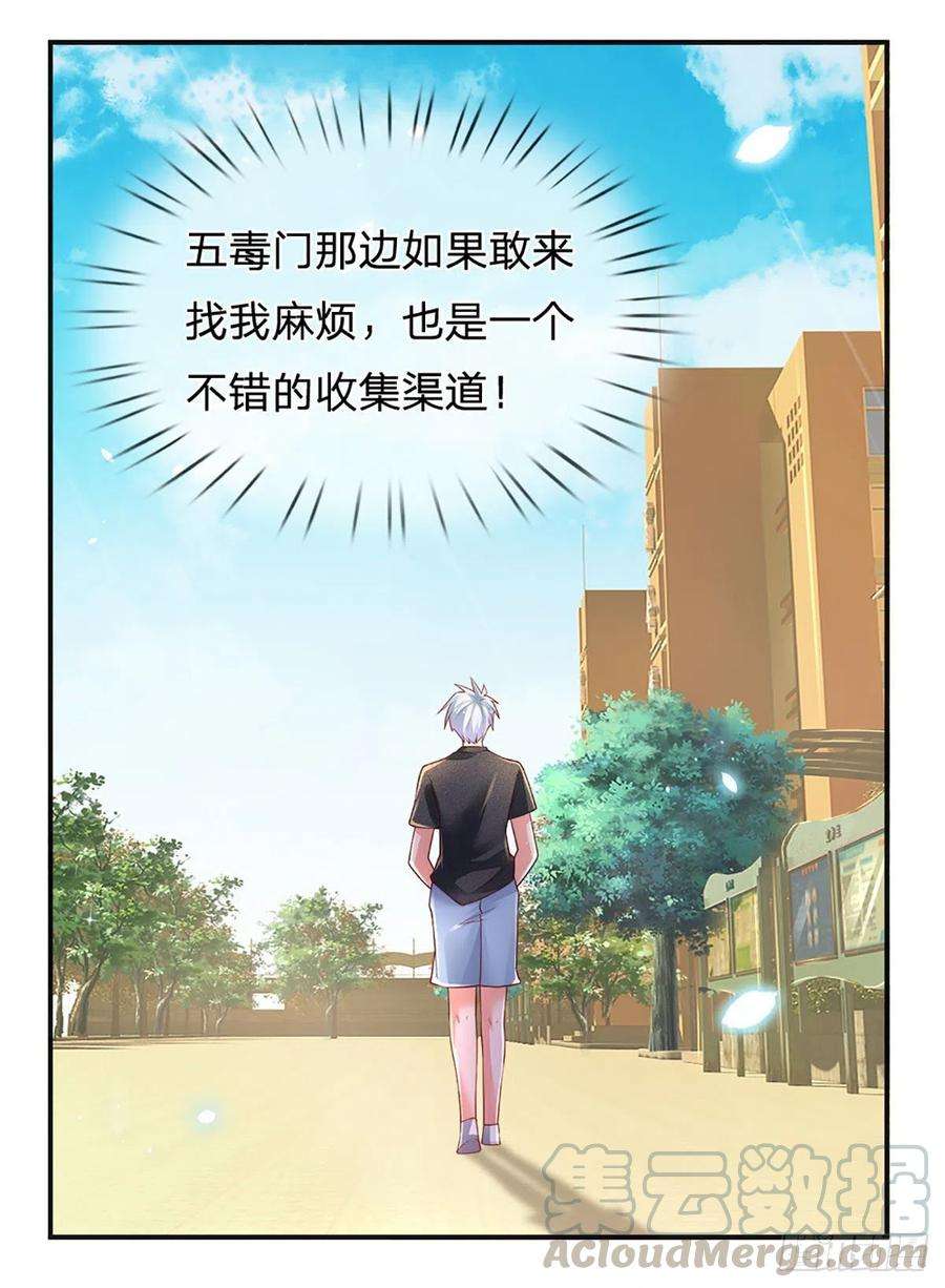 炼体十万层：我养的狗都是大帝39话 你就死了这条心吧