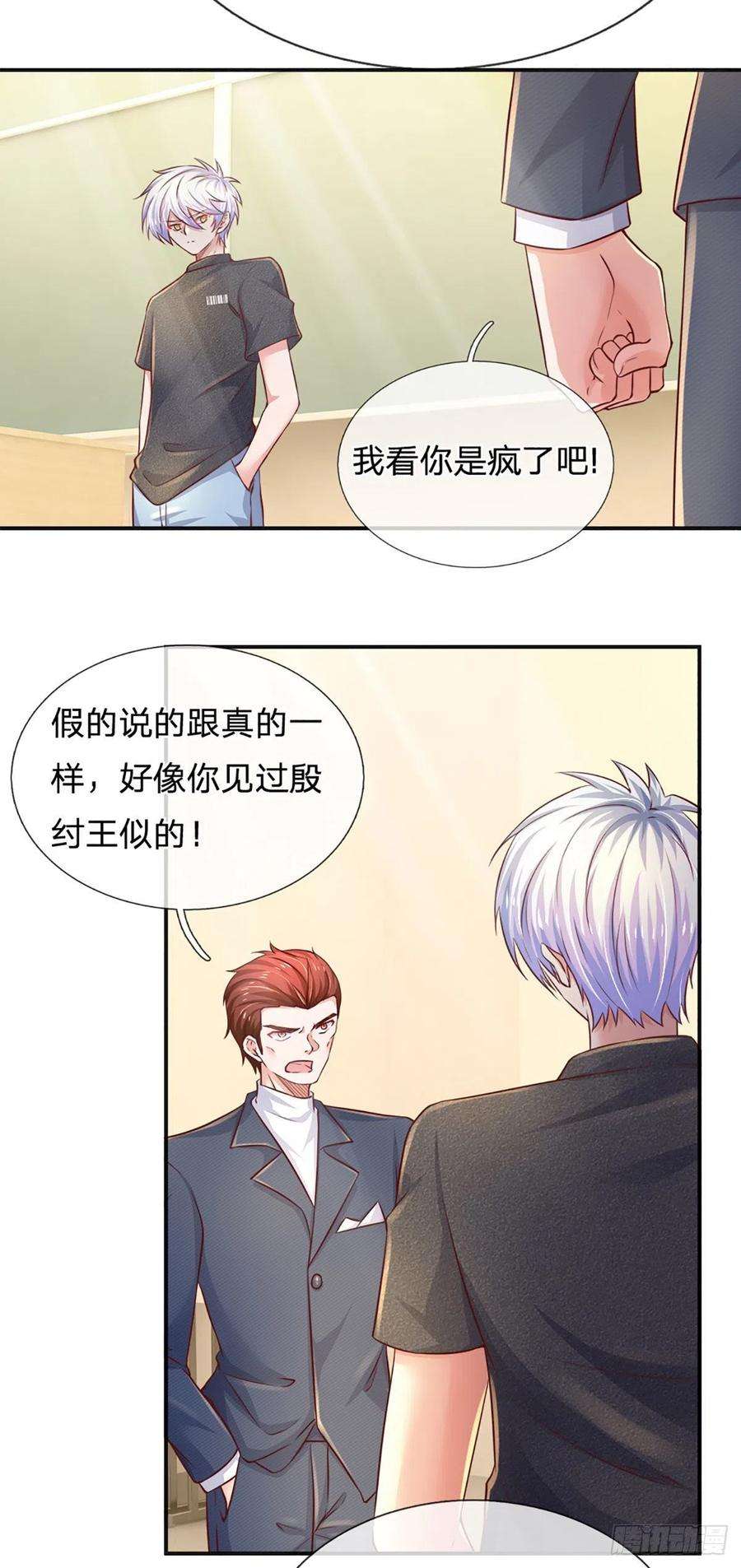 炼体十万层：我养的狗都是大帝41话 突击考察