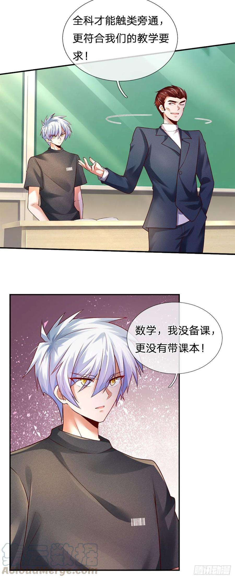 炼体十万层：我养的狗都是大帝42话 高升数学