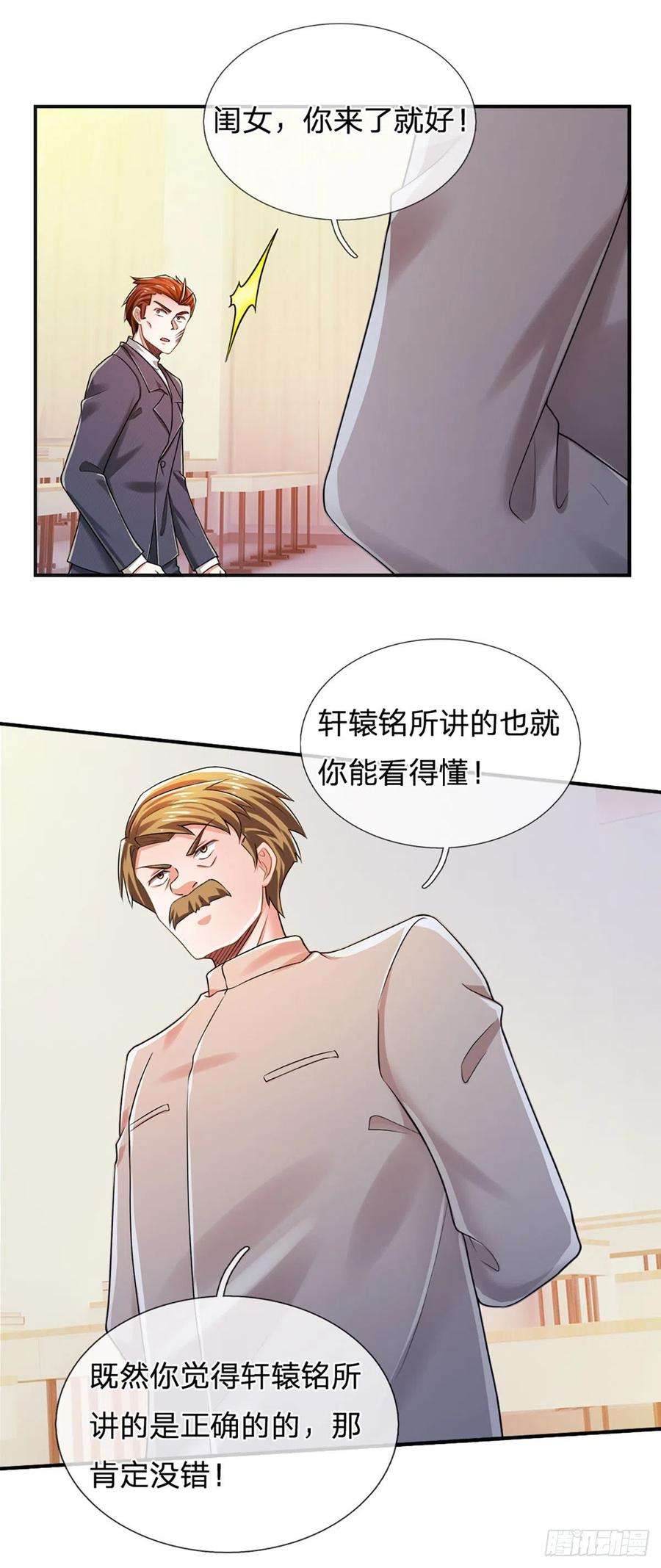 炼体十万层：我养的狗都是大帝43话 你这个男人很不错