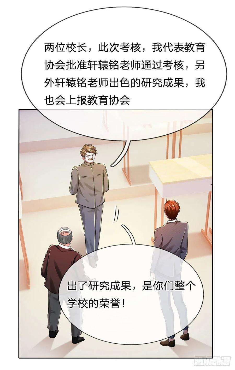 炼体十万层：我养的狗都是大帝43话 你这个男人很不错