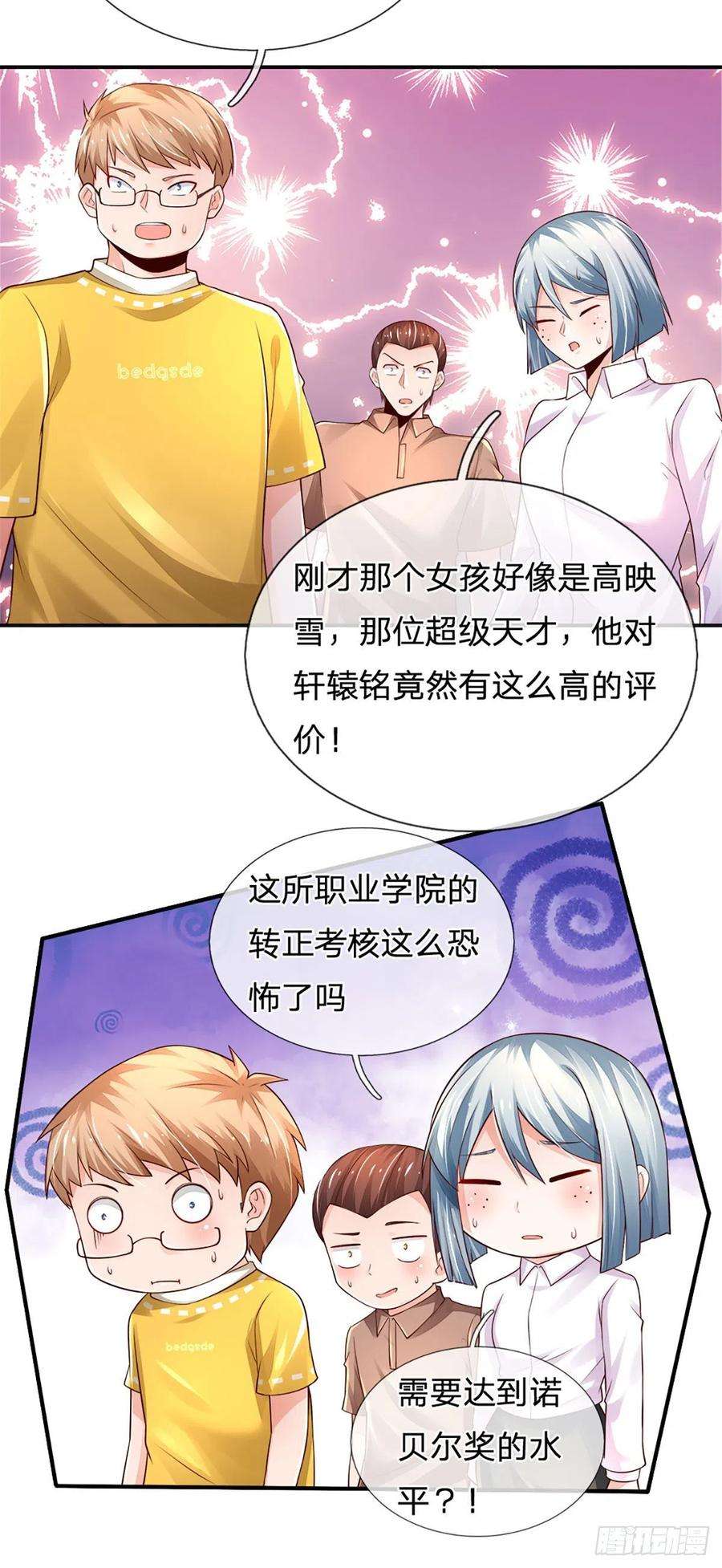 炼体十万层：我养的狗都是大帝44话 诺贝尔奖的水平