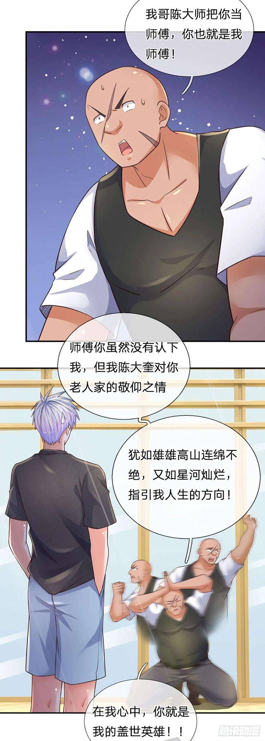 炼体十万层：我养的狗都是大帝53话 拍卖宴会