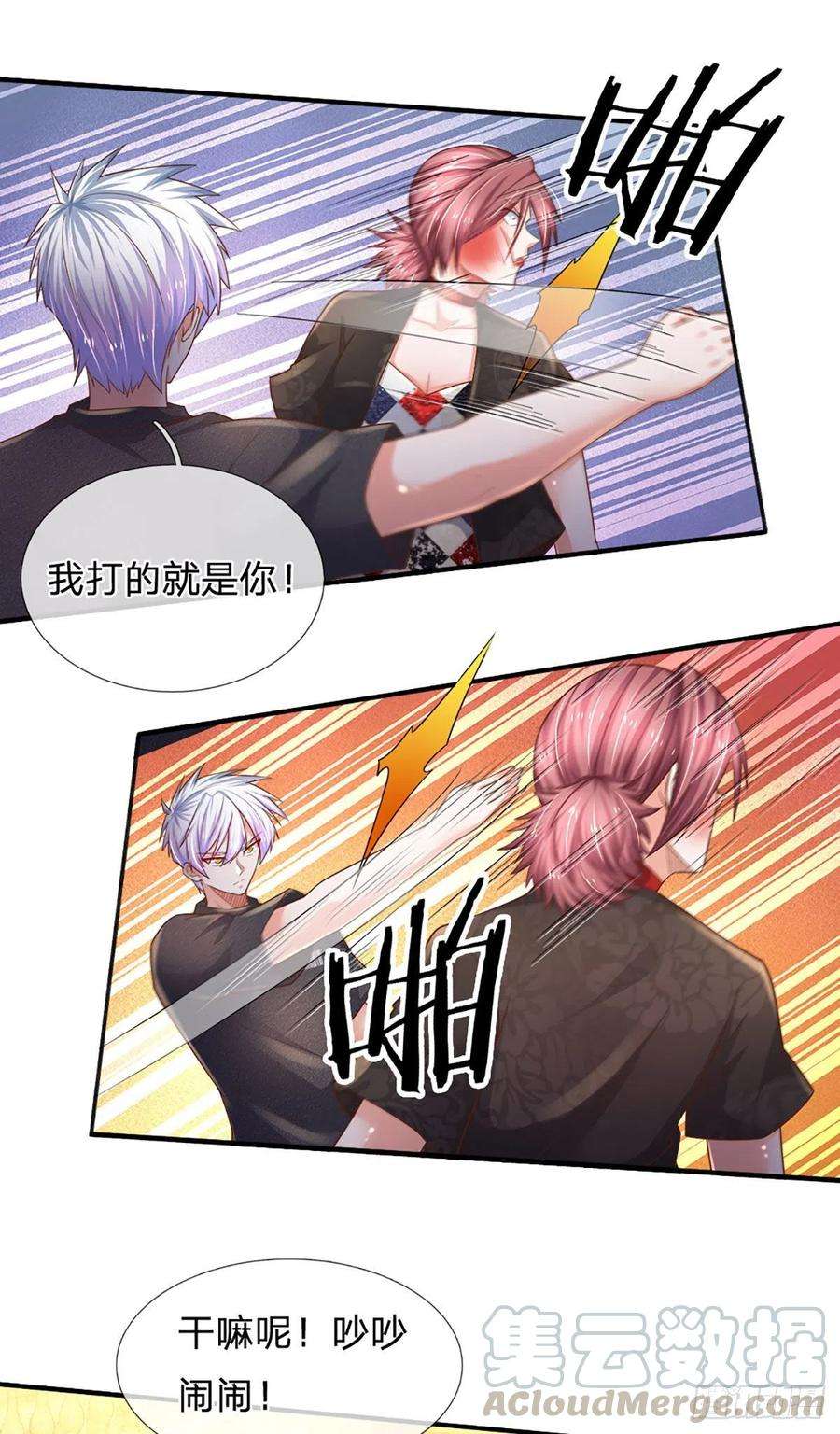 炼体十万层：我养的狗都是大帝55话 你又惹事了？