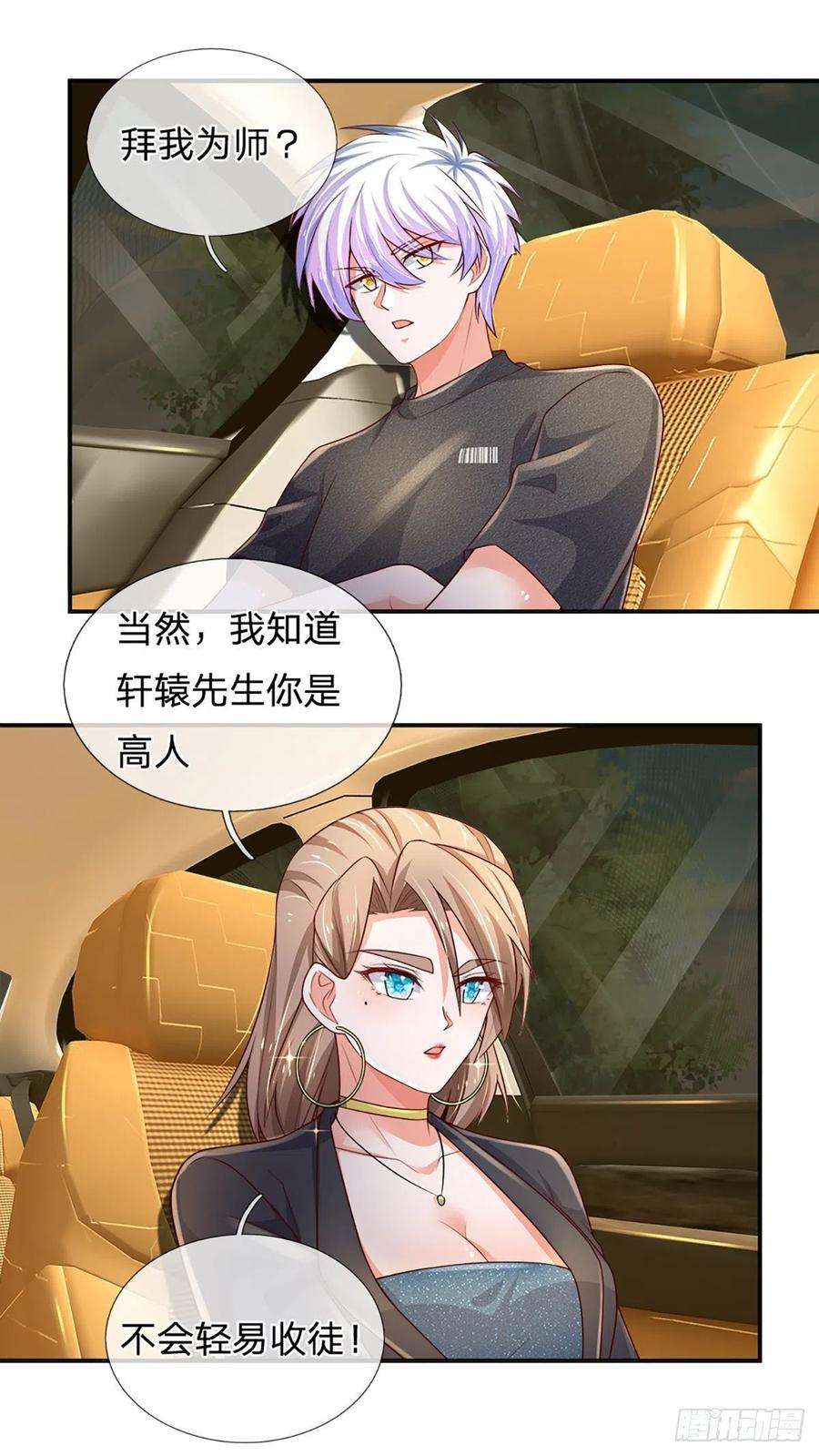 炼体十万层：我养的狗都是大帝66话 我不收徒