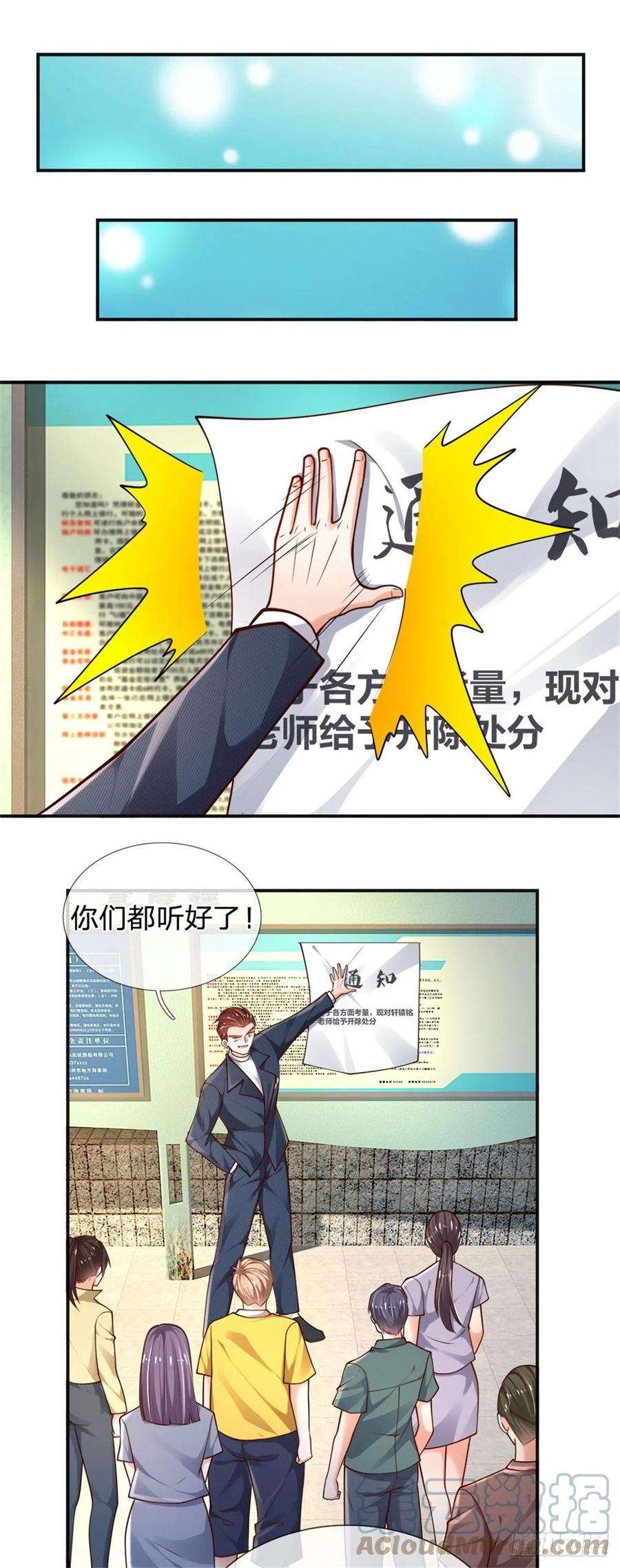 炼体十万层：我养的狗都是大帝73话 开除风波