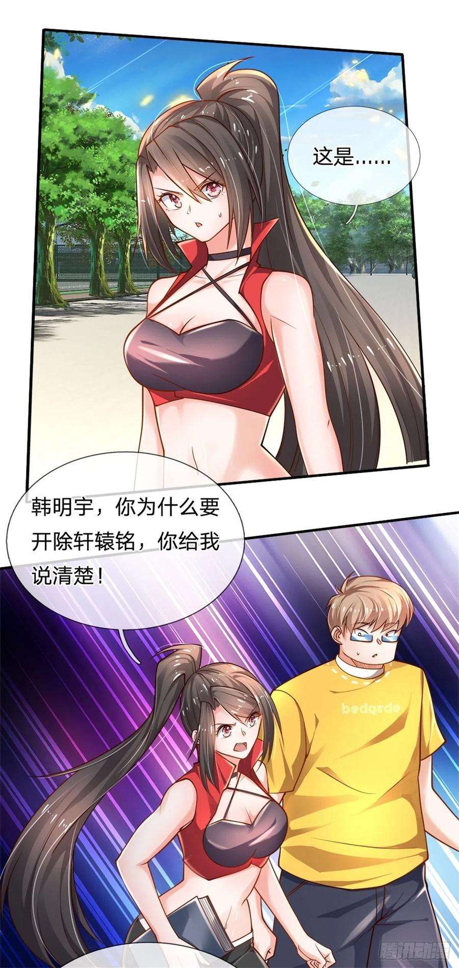 炼体十万层：我养的狗都是大帝73话 开除风波