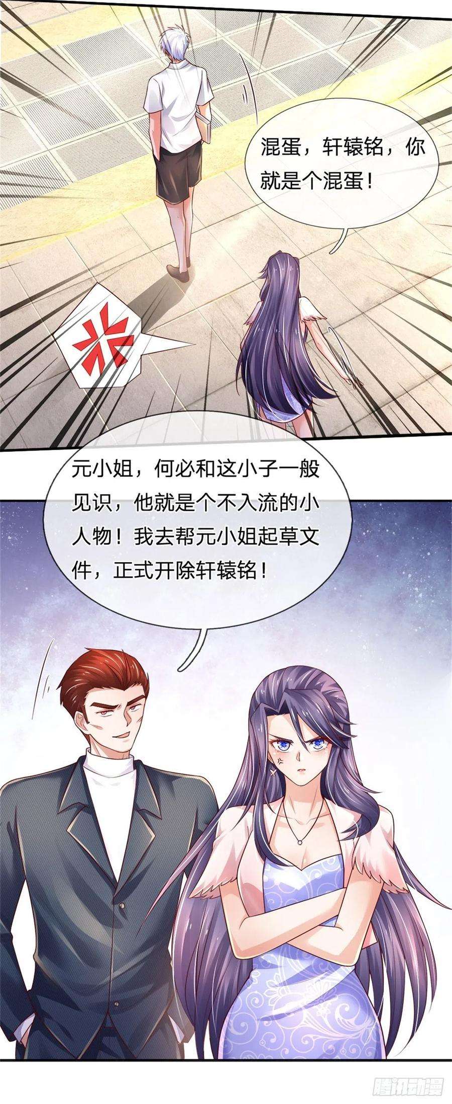 炼体十万层：我养的狗都是大帝73话 开除风波