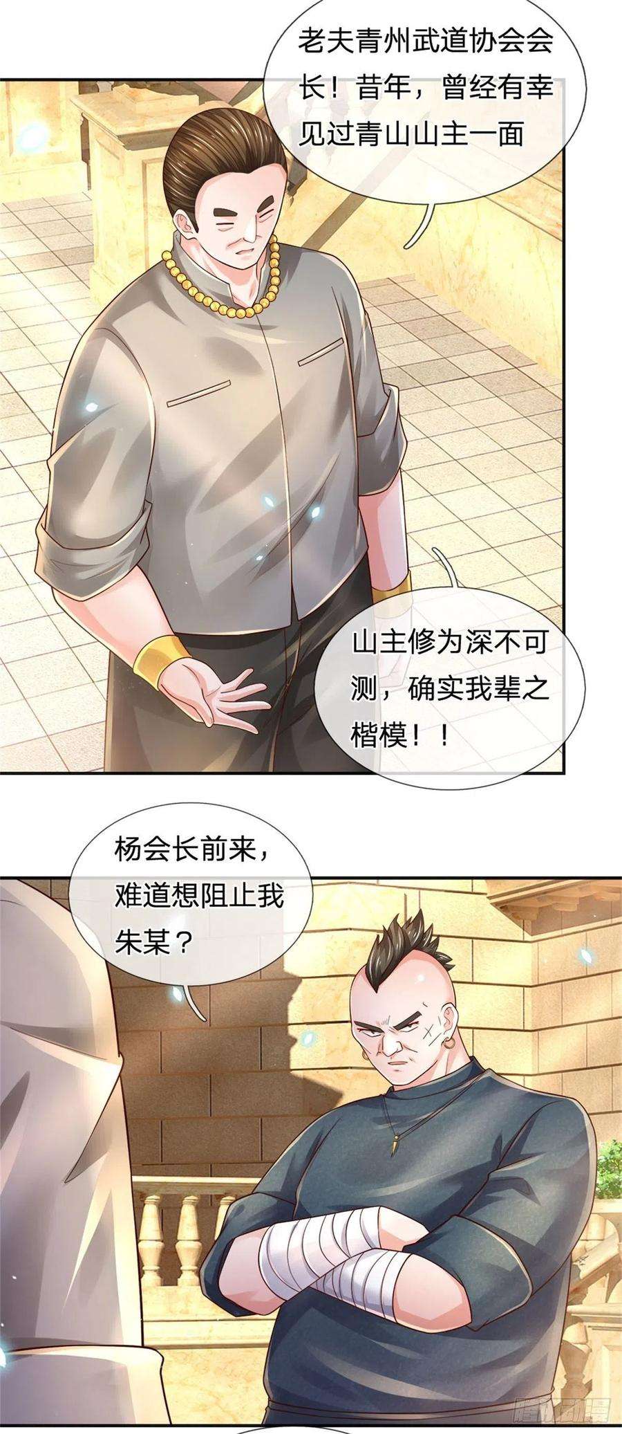 炼体十万层：我养的狗都是大帝77话 和事佬