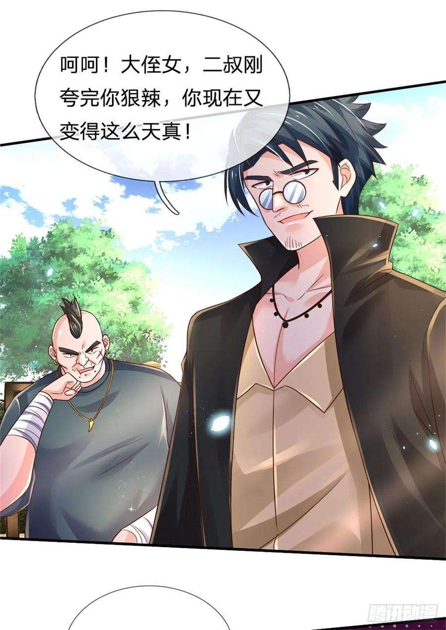 炼体十万层：我养的狗都是大帝79话 与虎谋皮