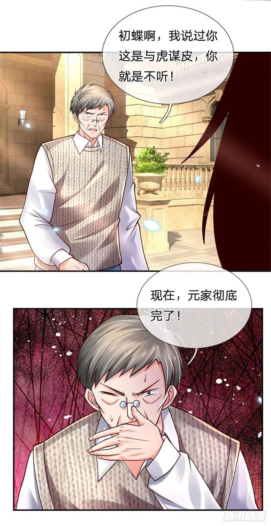 炼体十万层：我养的狗都是大帝79话 与虎谋皮