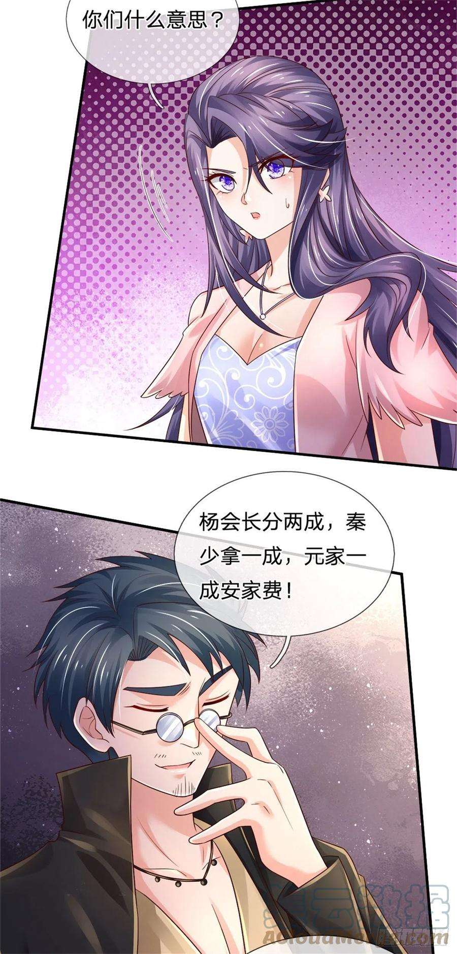 炼体十万层：我养的狗都是大帝79话 与虎谋皮