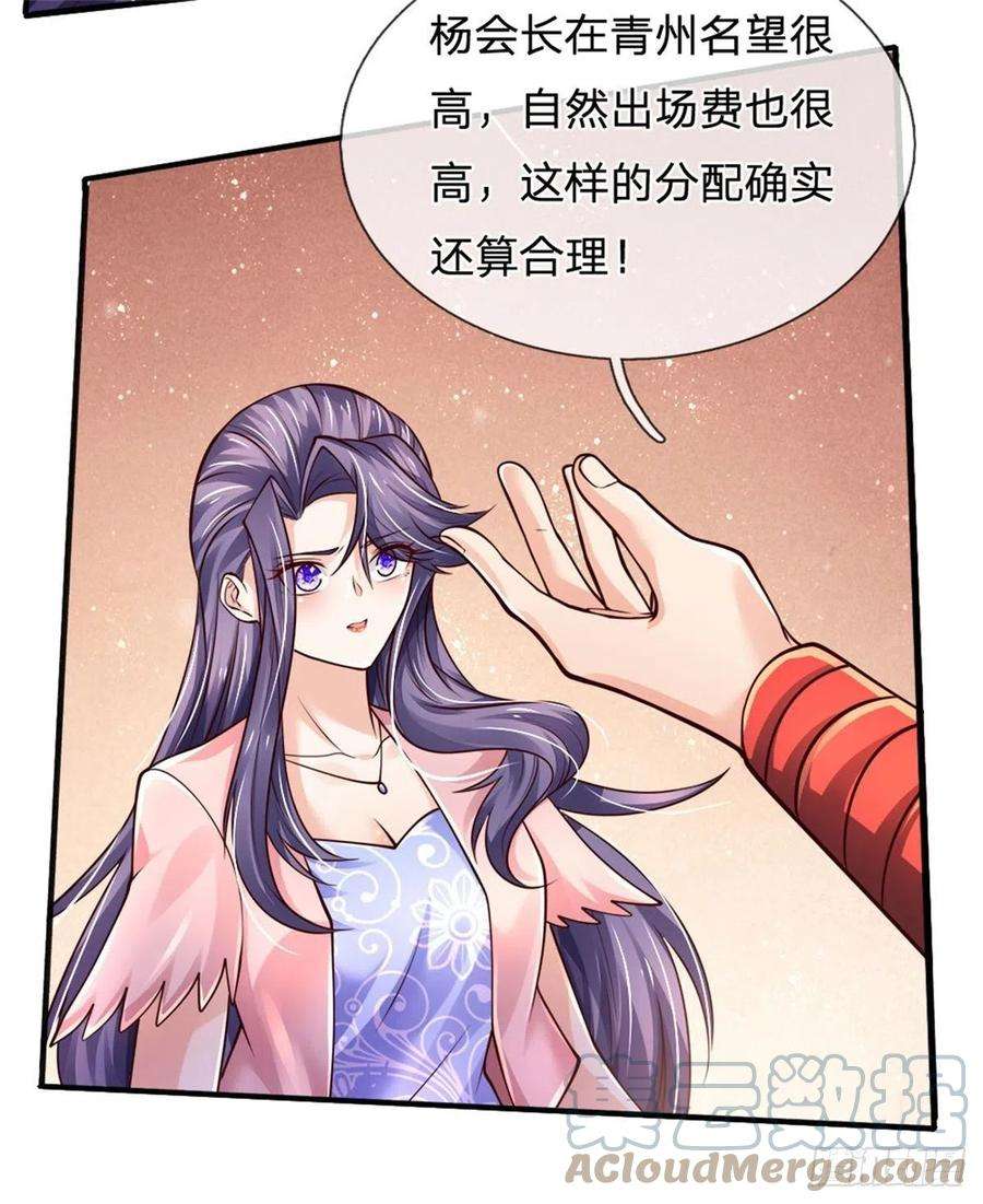 炼体十万层：我养的狗都是大帝79话 与虎谋皮
