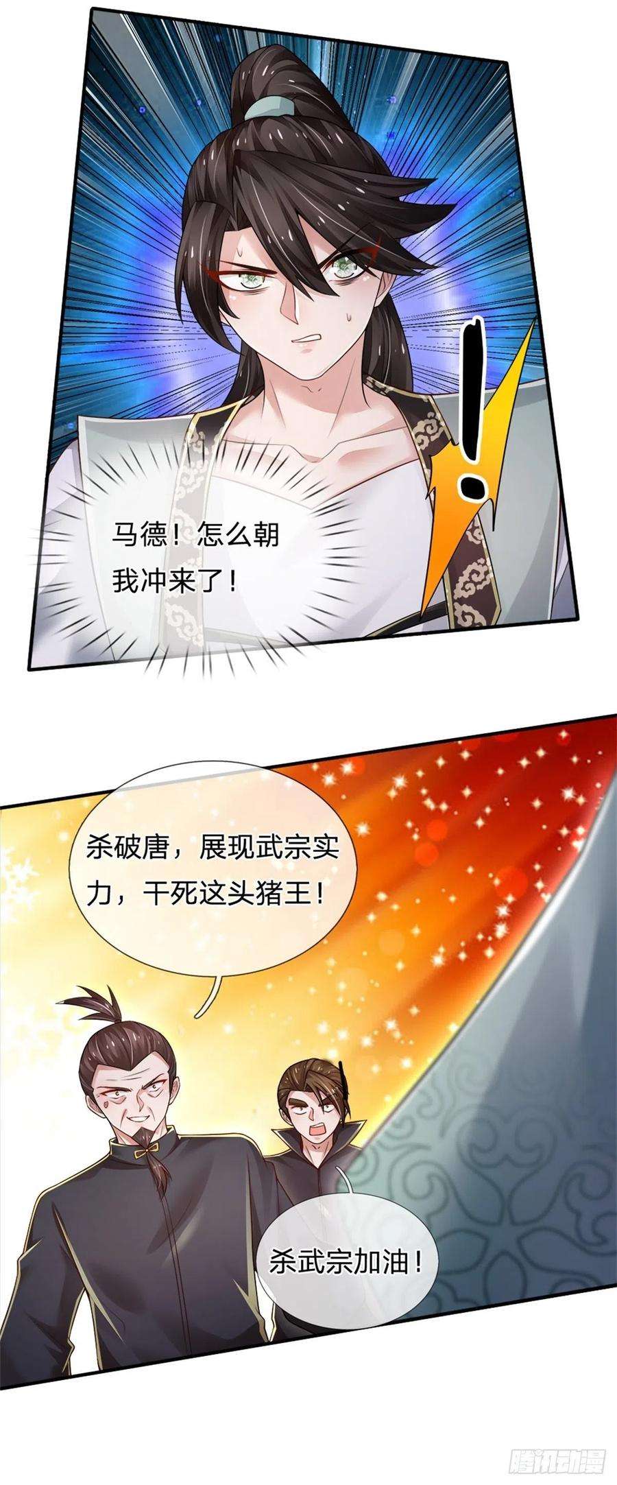 炼体十万层：我养的狗都是大帝90话 靠不住的武宗
