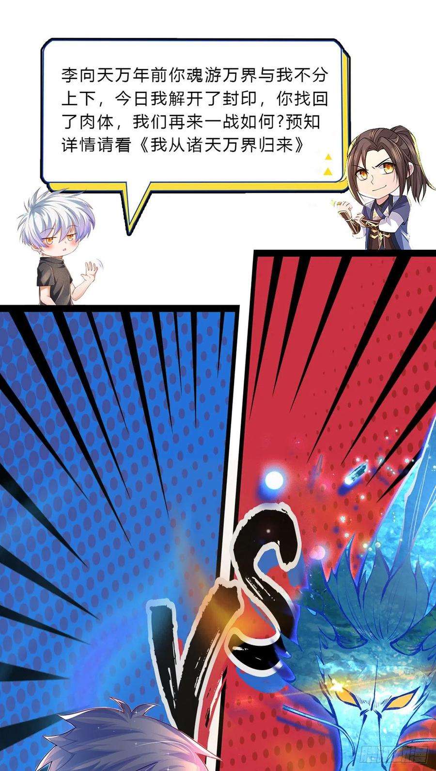 炼体十万层：我养的狗都是大帝92话 脱险