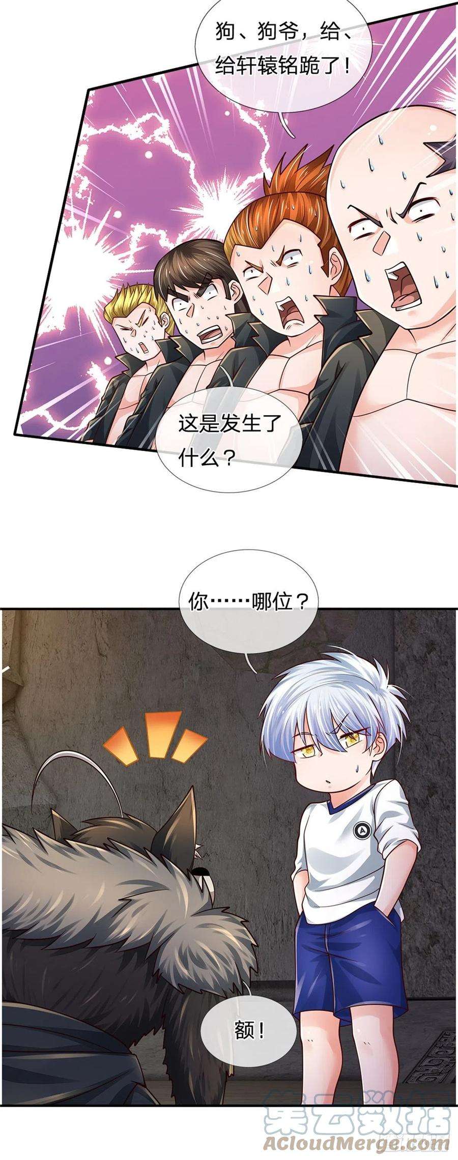 炼体十万层：我养的狗都是大帝105话 天狗后代