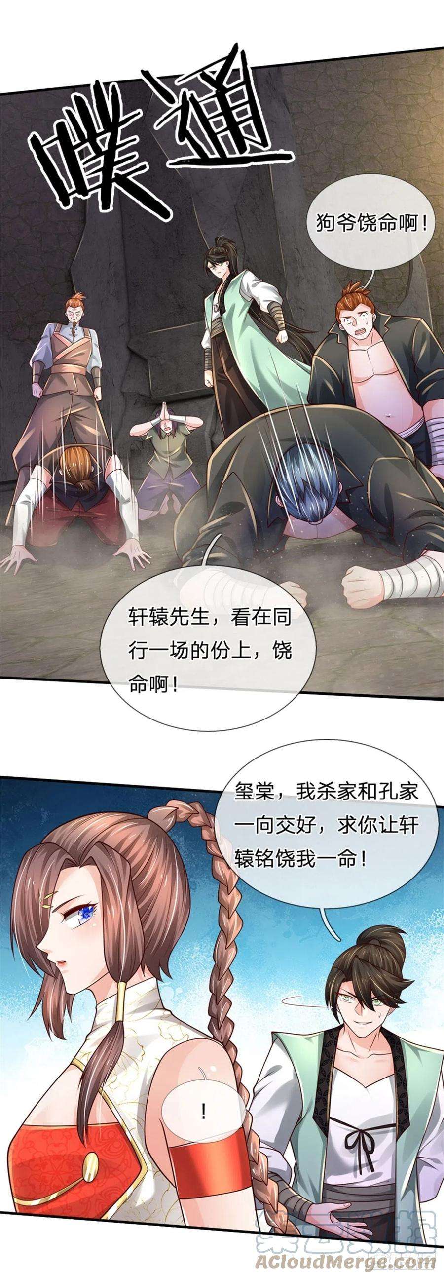 炼体十万层：我养的狗都是大帝105话 天狗后代