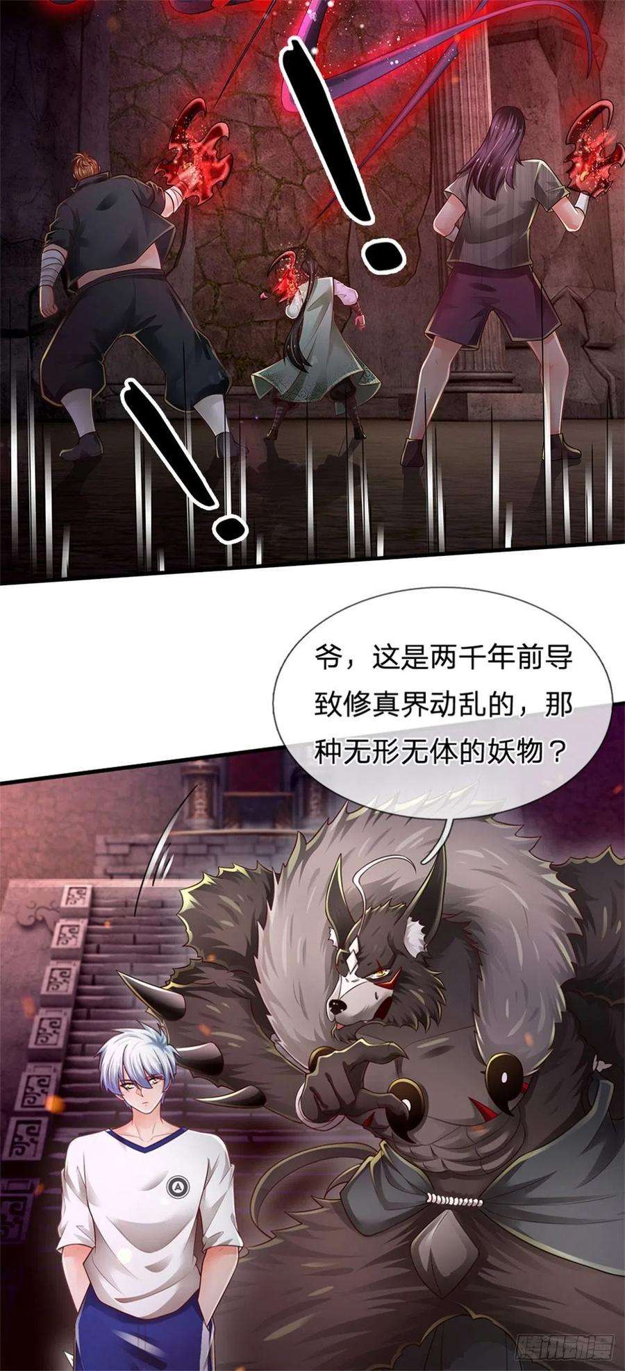 炼体十万层：我养的狗都是大帝105话 天狗后代