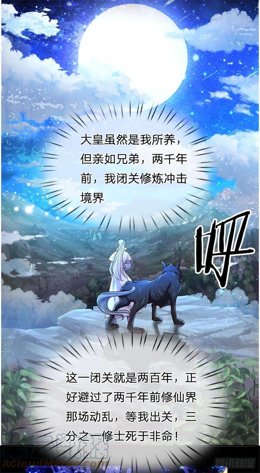 炼体十万层：我养的狗都是大帝105话 天狗后代