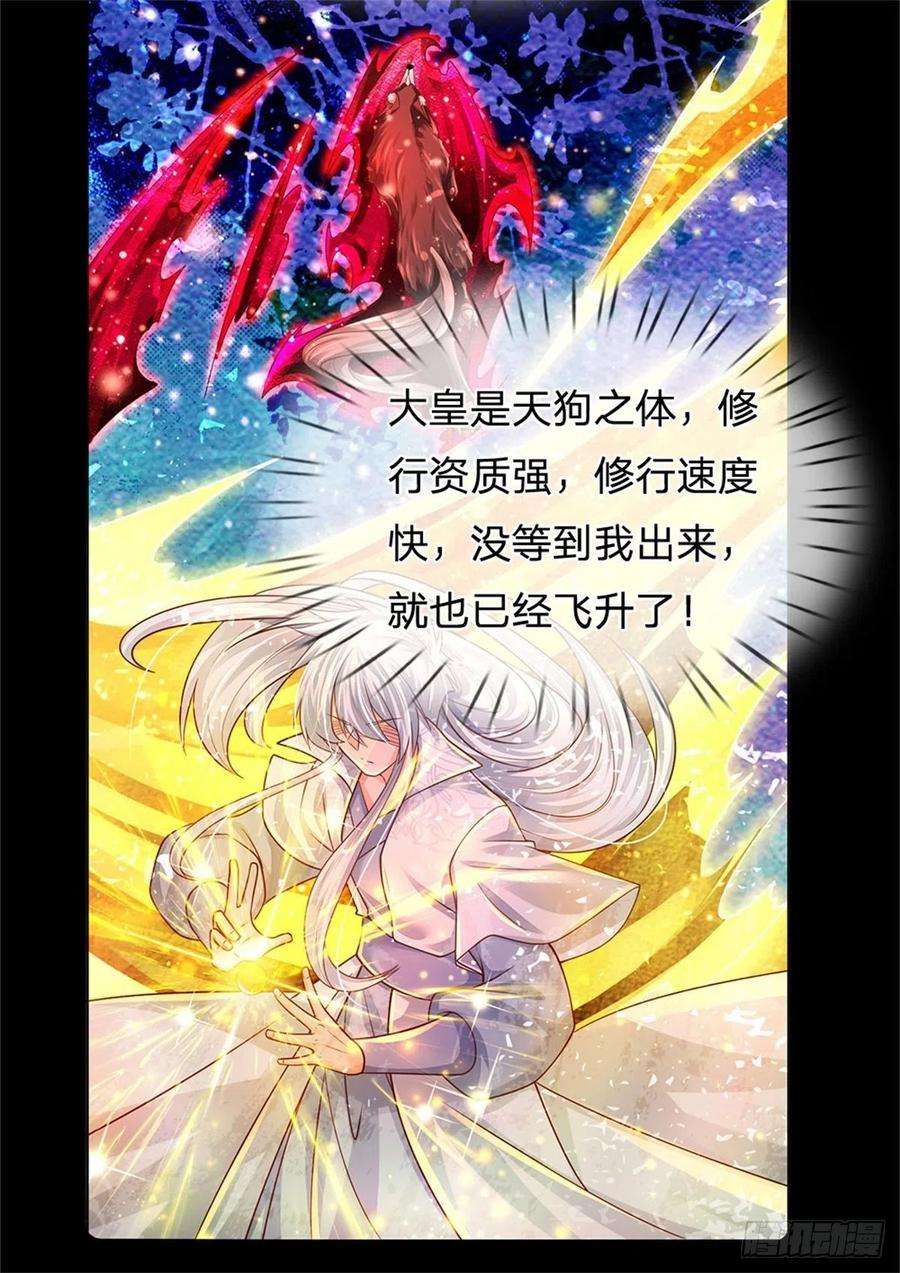 炼体十万层：我养的狗都是大帝105话 天狗后代