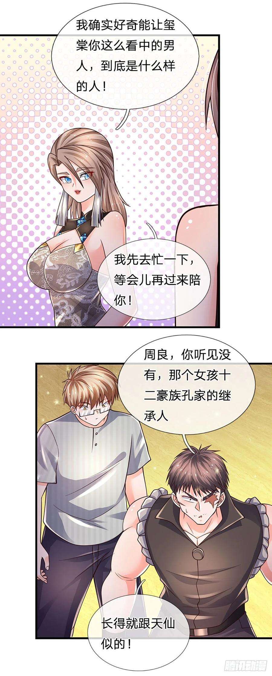 炼体十万层：我养的狗都是大帝125话 大人物