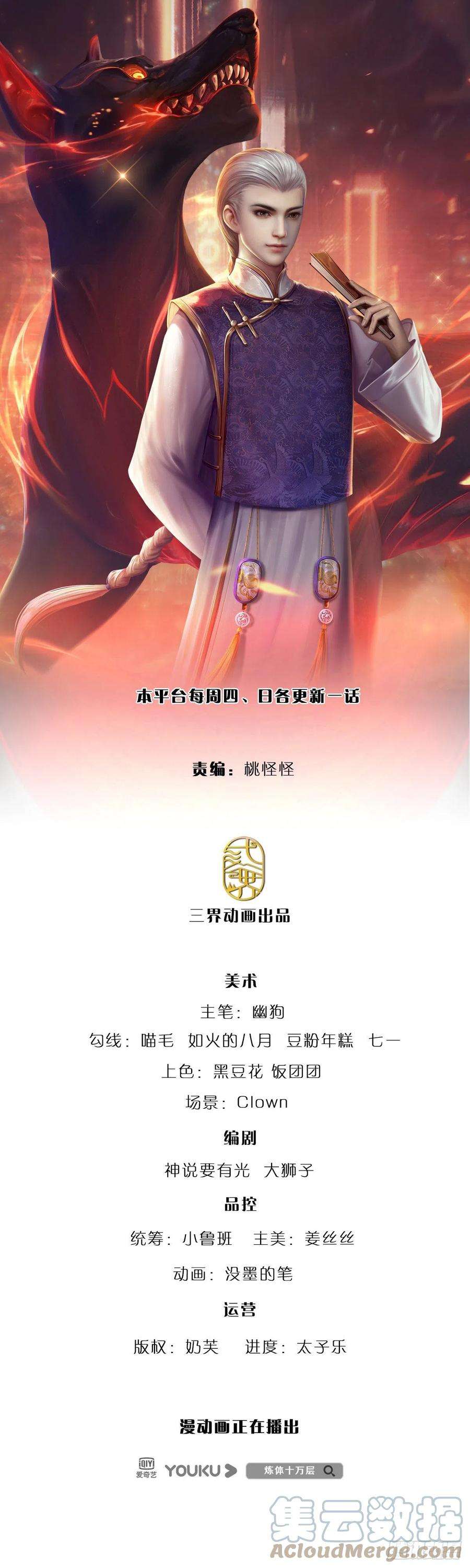 炼体十万层：我养的狗都是大帝133话 元初蝶，跳梁小丑