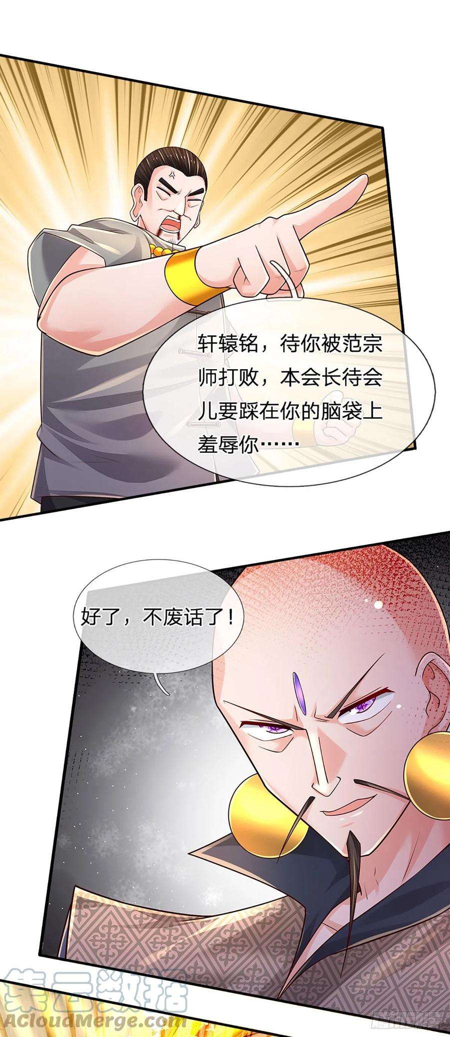 炼体十万层：我养的狗都是大帝133话 元初蝶，跳梁小丑