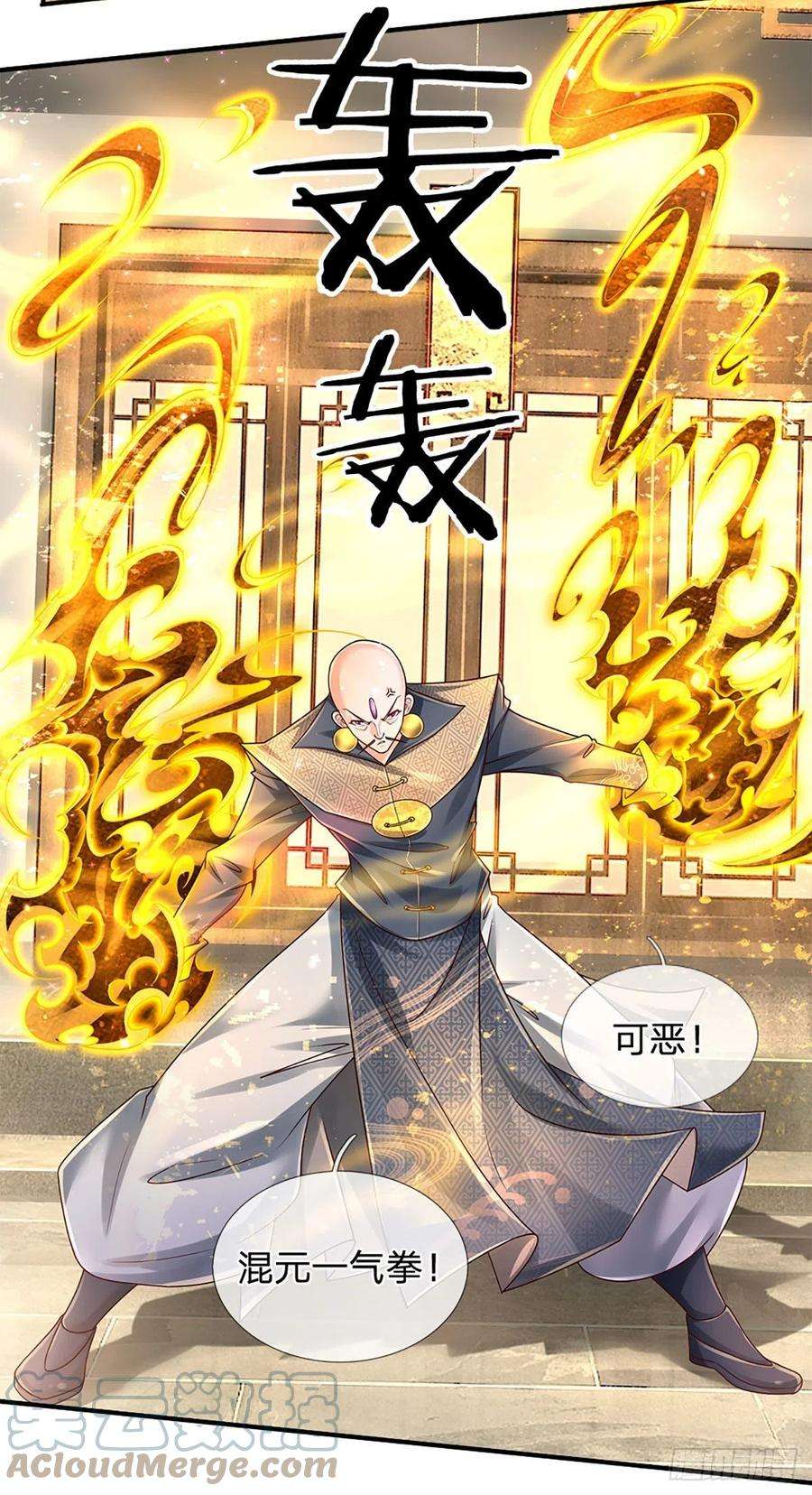 炼体十万层：我养的狗都是大帝133话 元初蝶，跳梁小丑