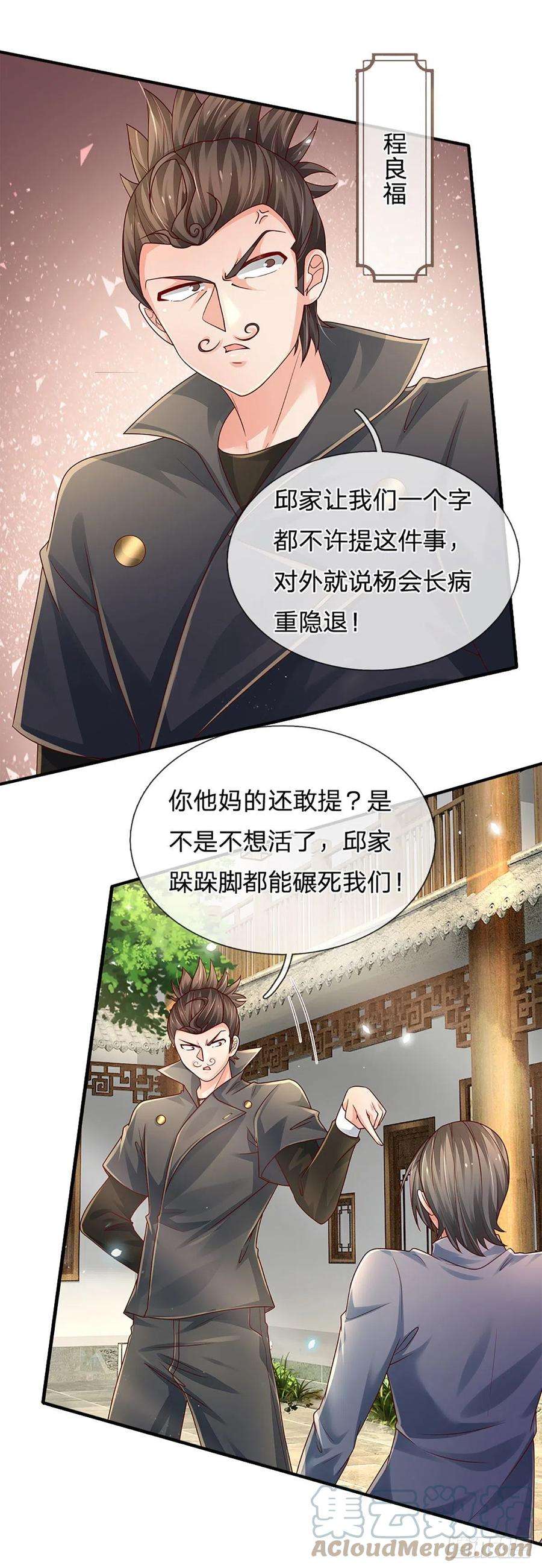 炼体十万层：我养的狗都是大帝151话 跟我一起只会更危险